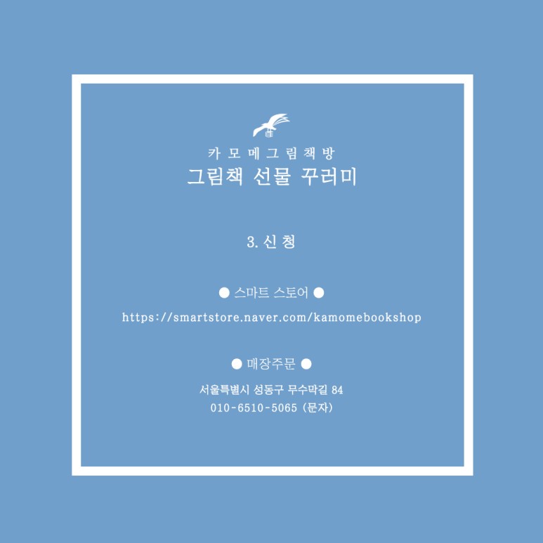 카모메 그림책방