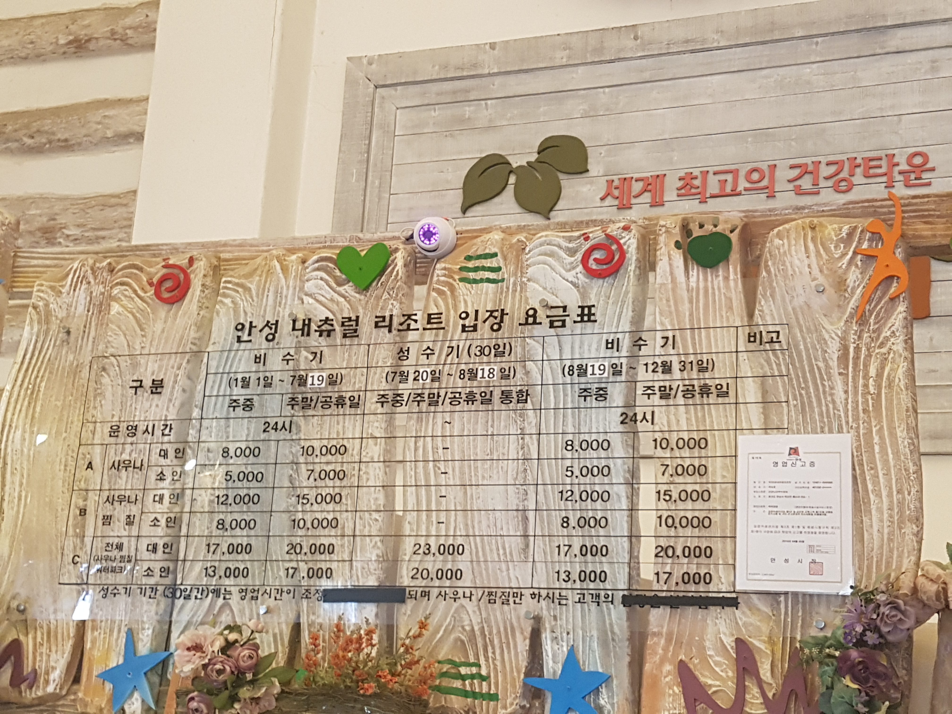 안성내츄럴리조트