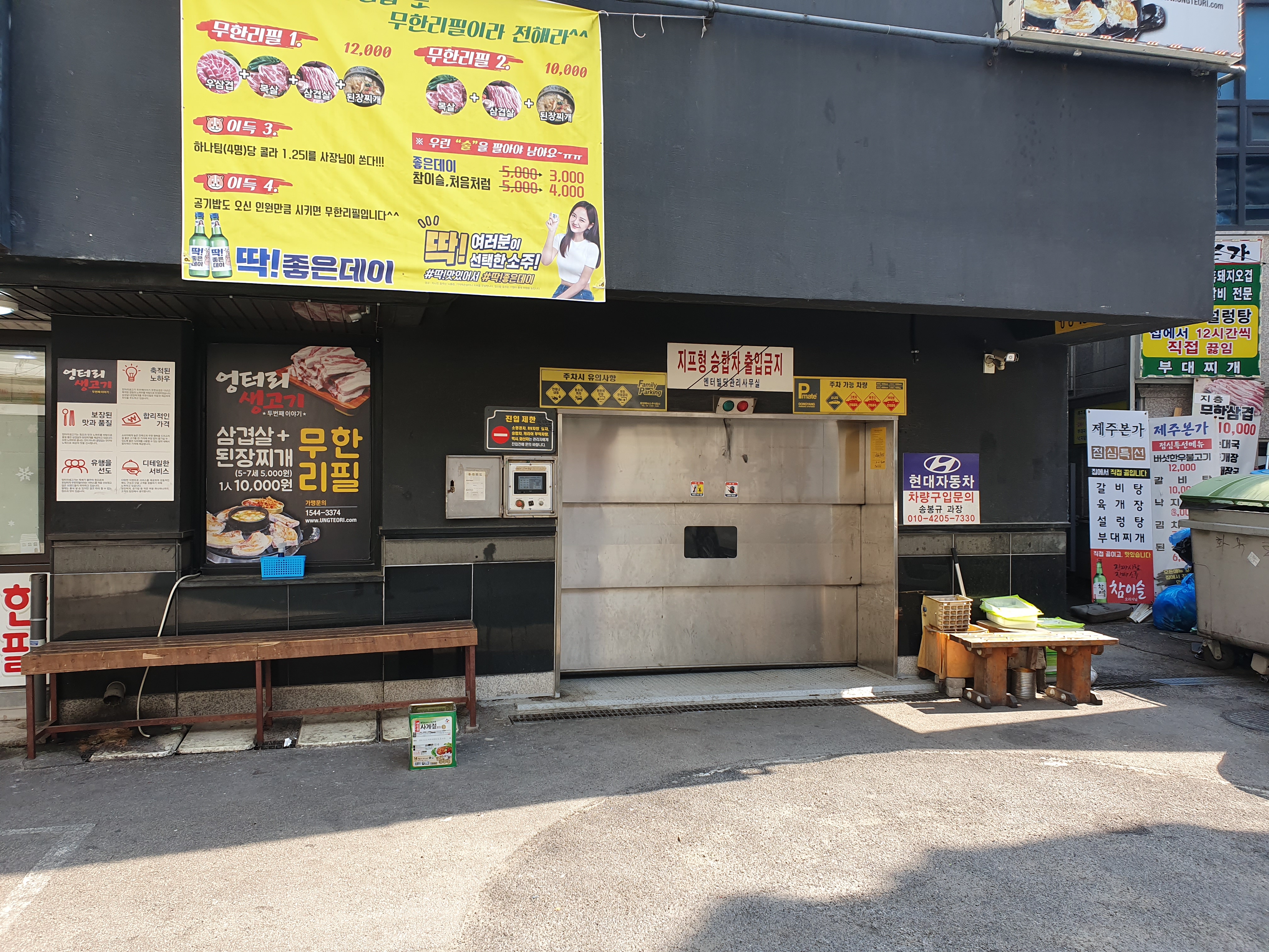 하마벌떡 정성담은 양평가 석계본점
