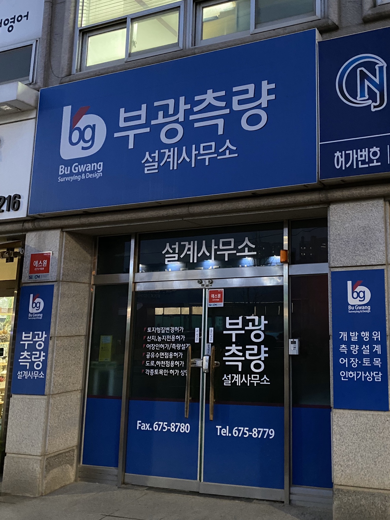 부광측량설계사무소