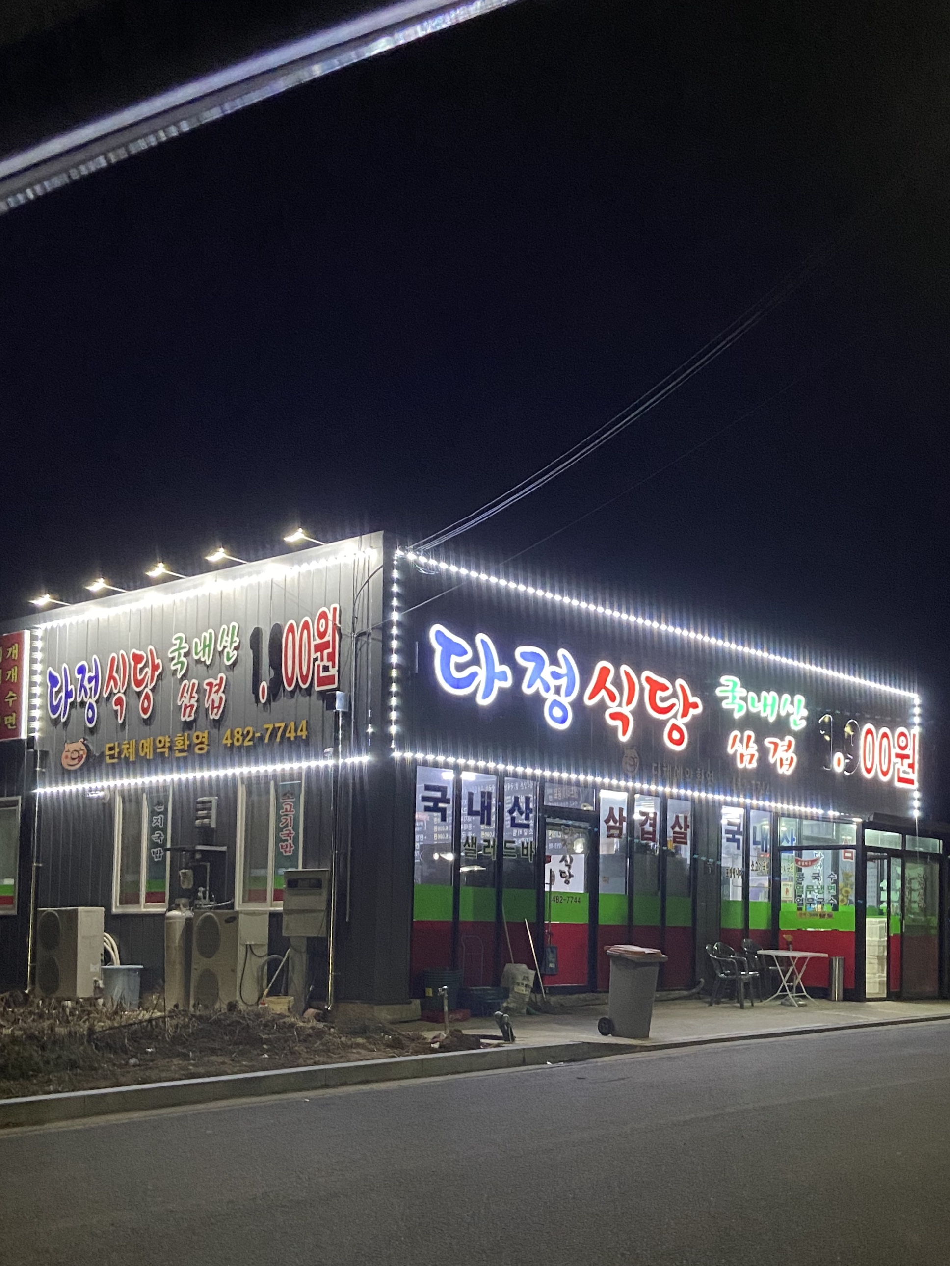 다정식당