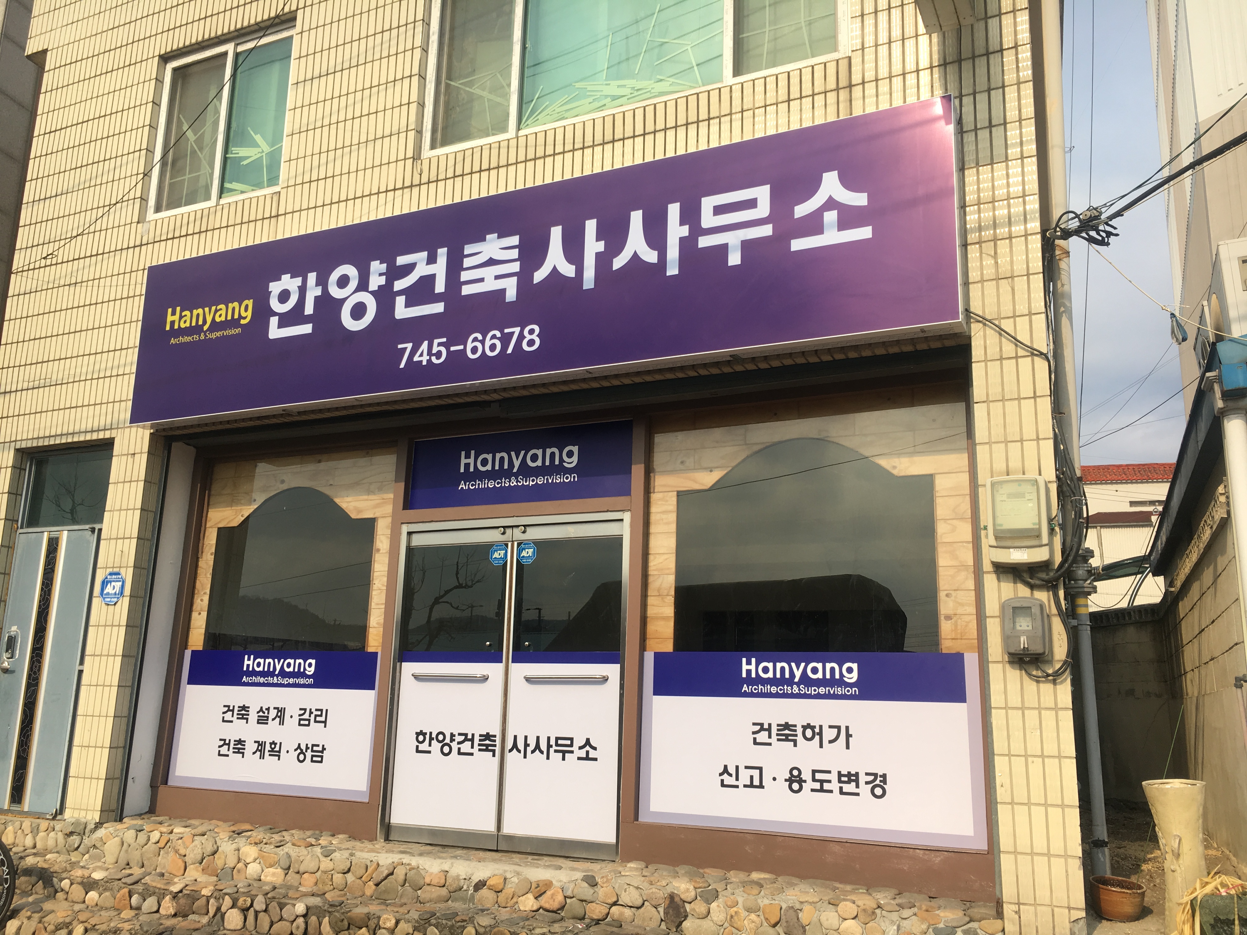 한양건축사사무소