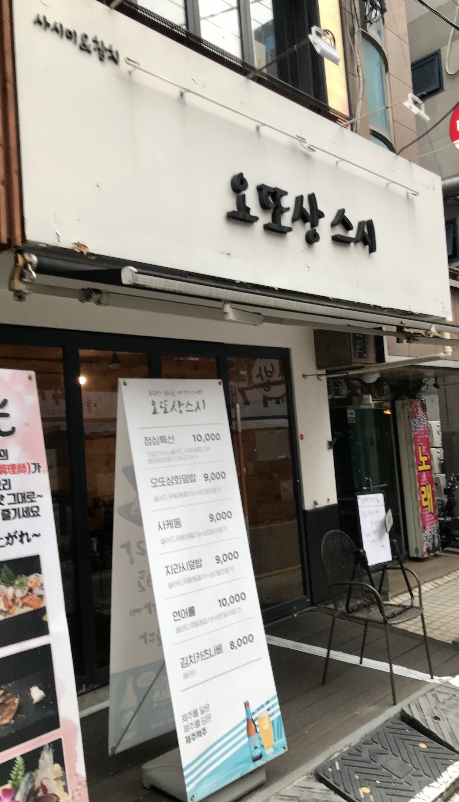 오또상스시