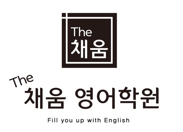 더채움영어학원