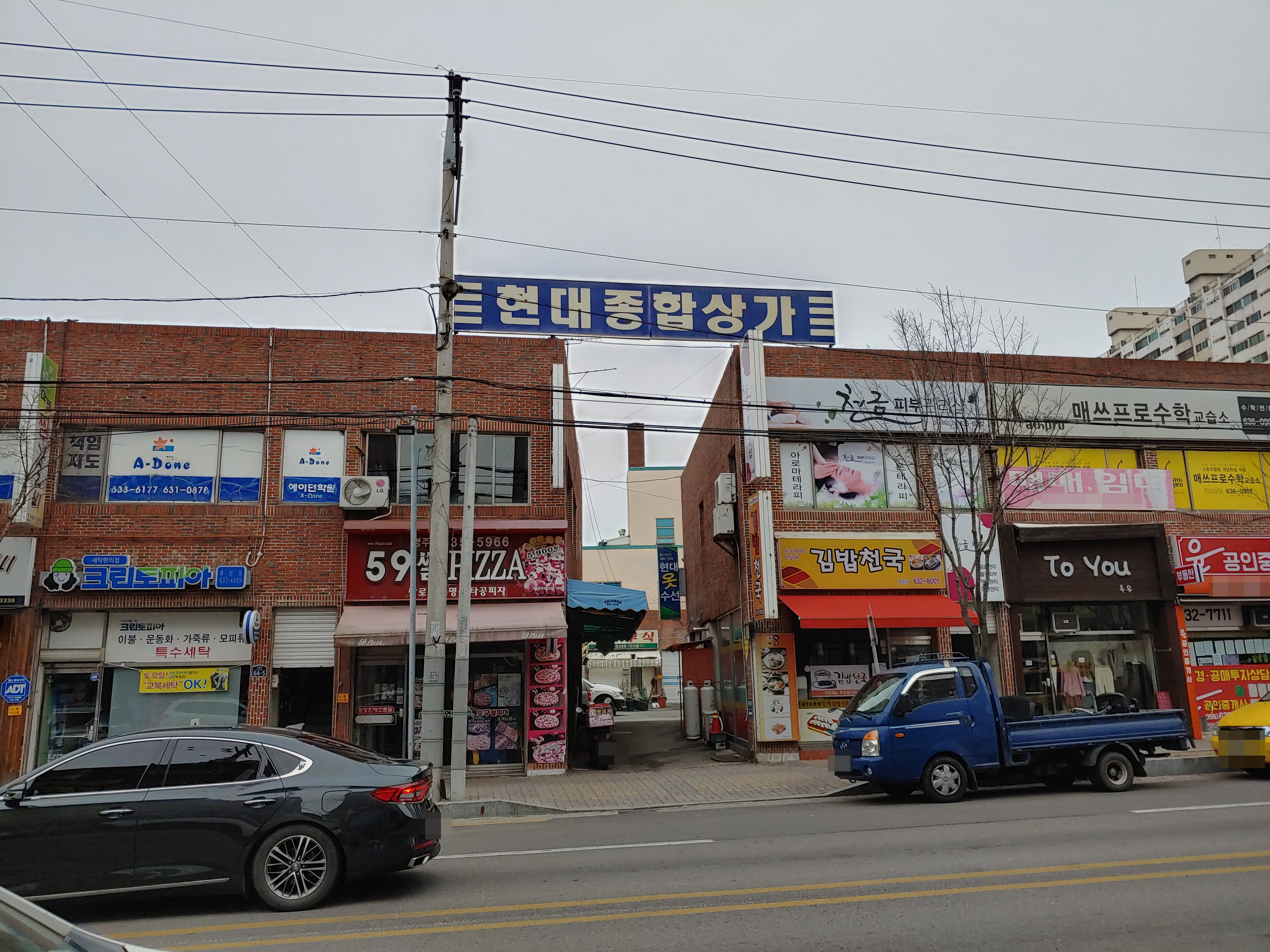 현대종합상가