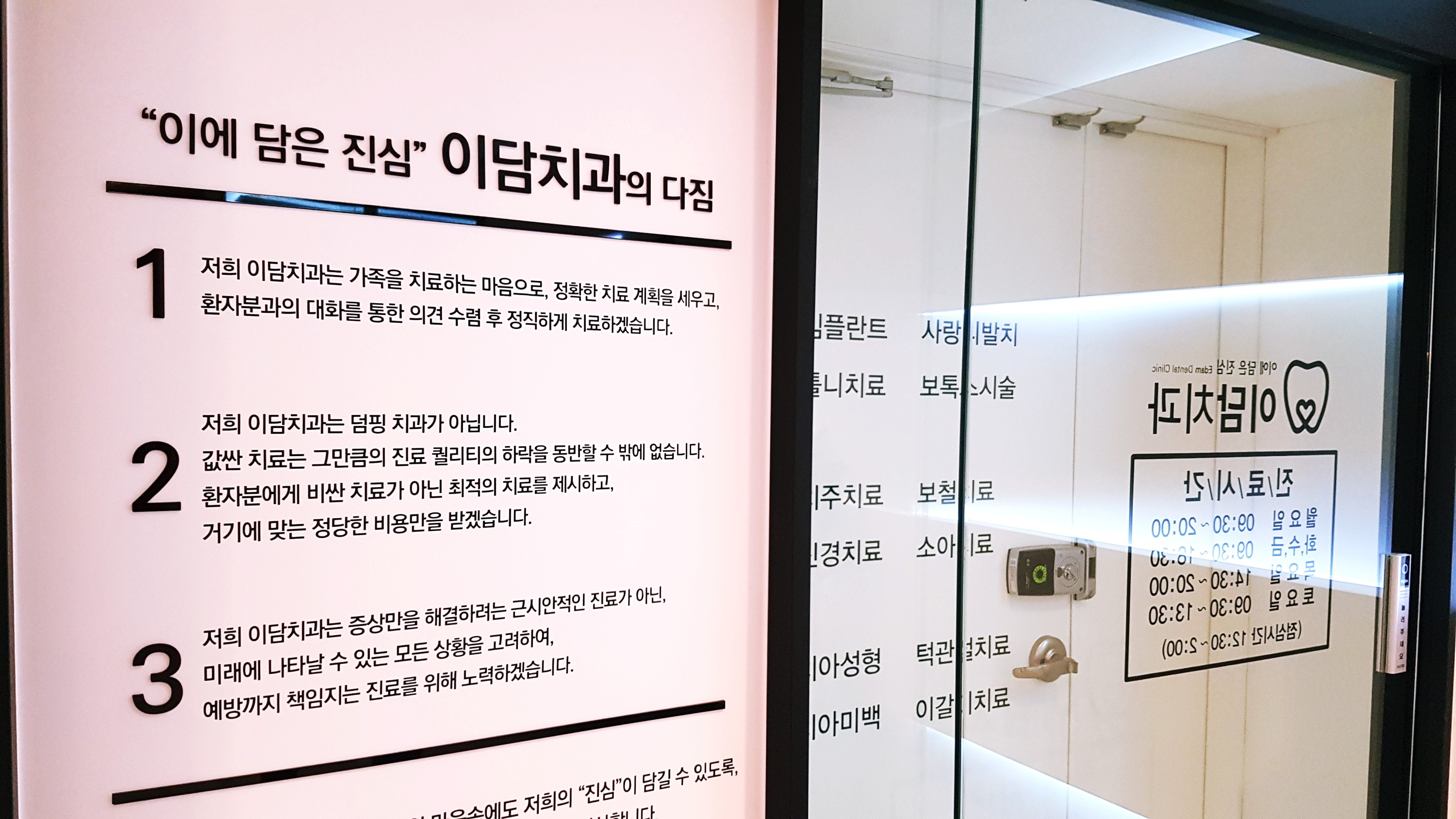 이담치과의원
