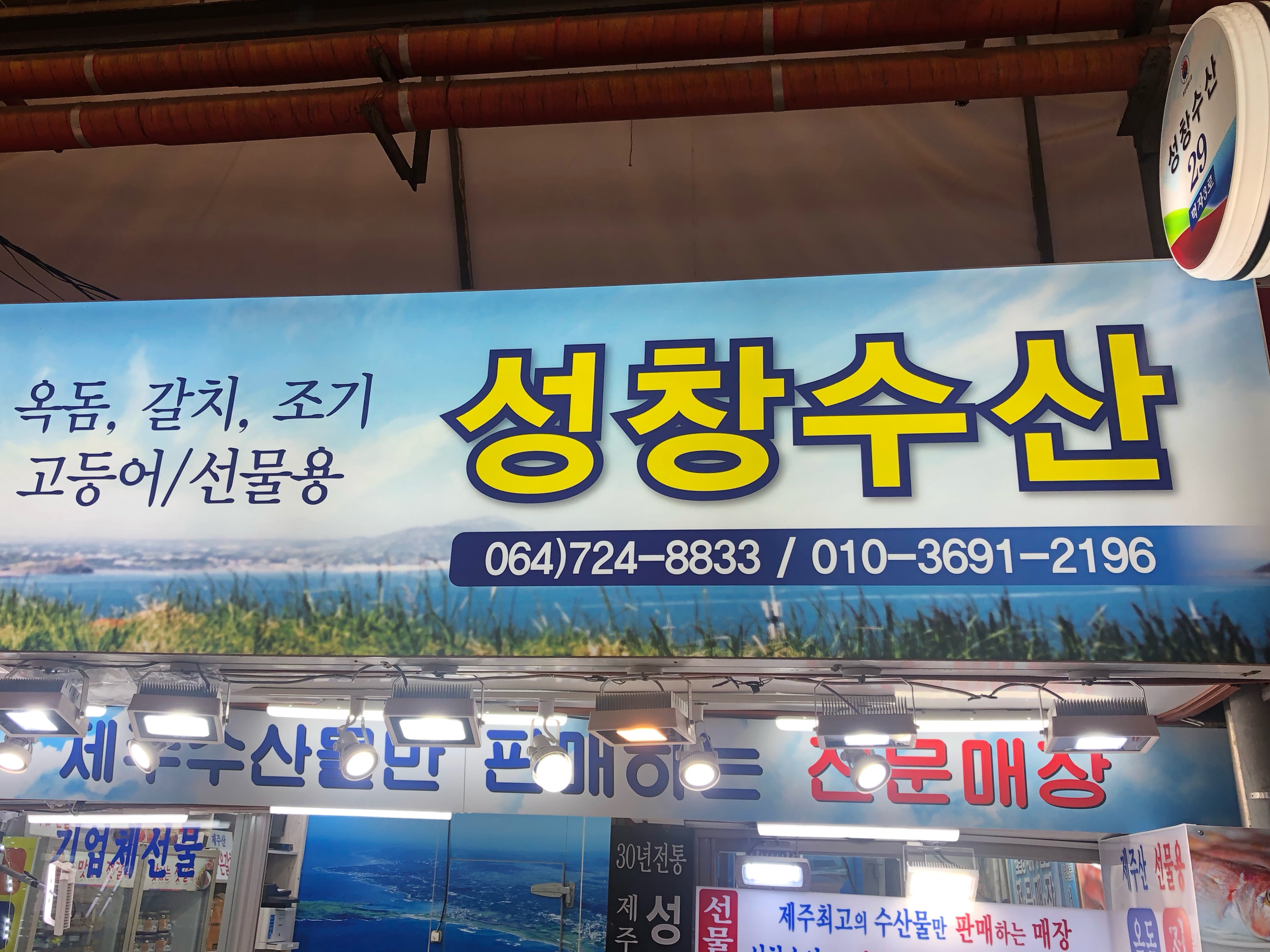 성창수산