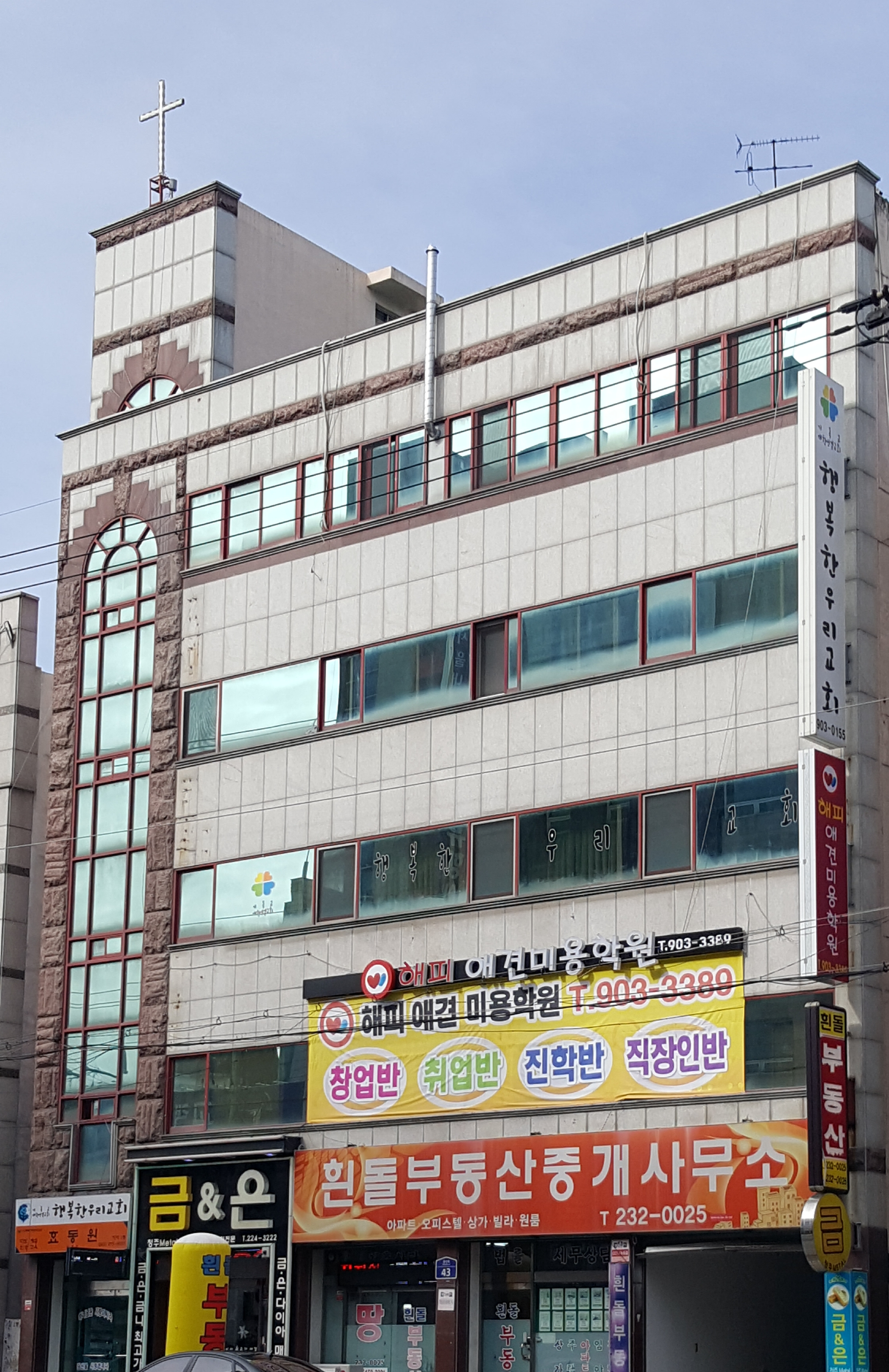 해피애견미용학원