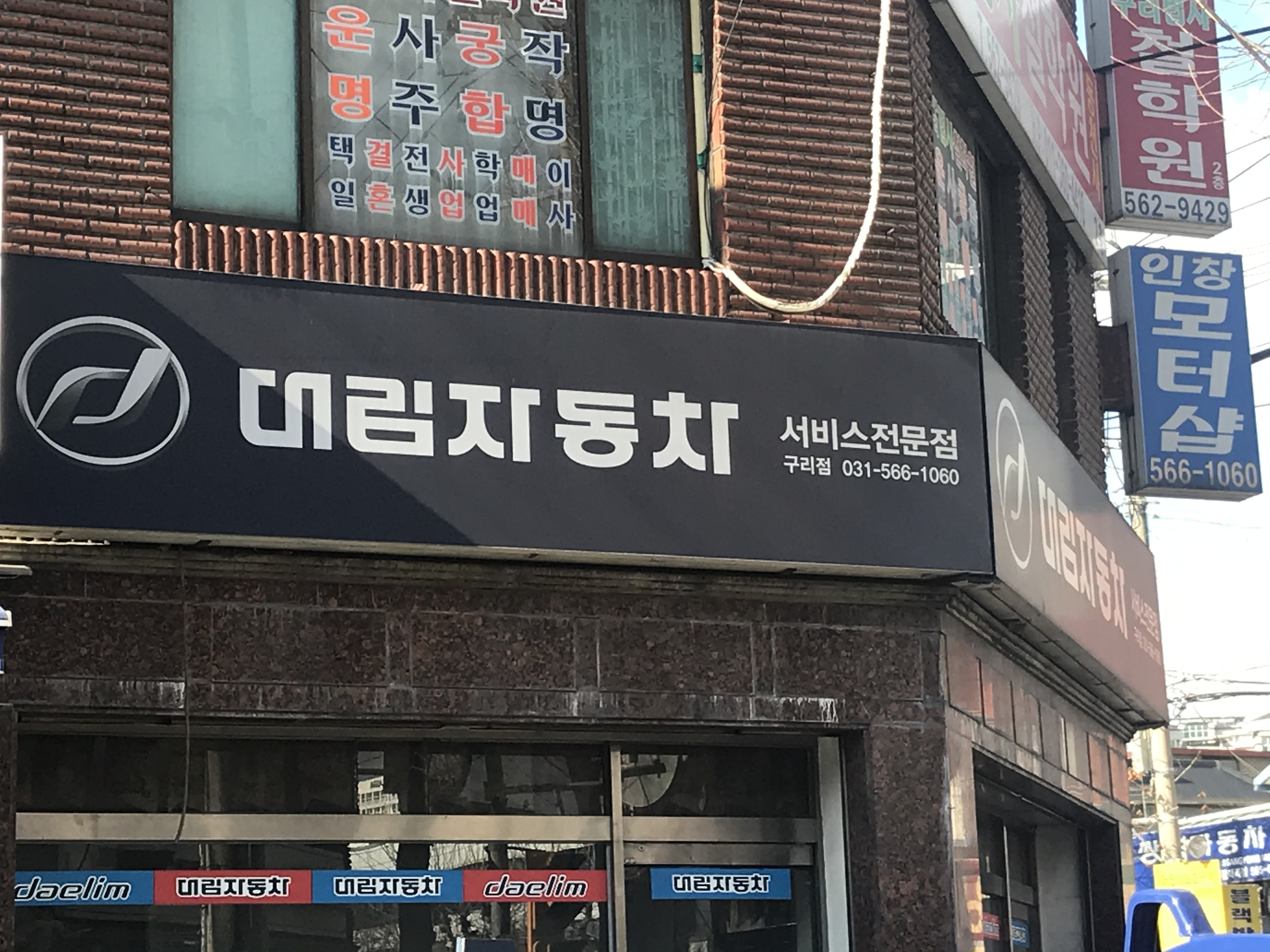 대림모터사이클 구리점