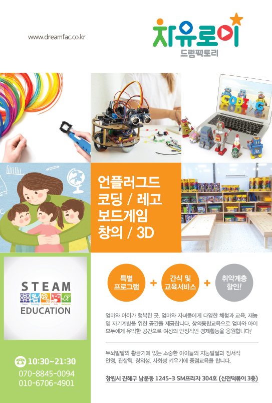 자유로이드림팩토리