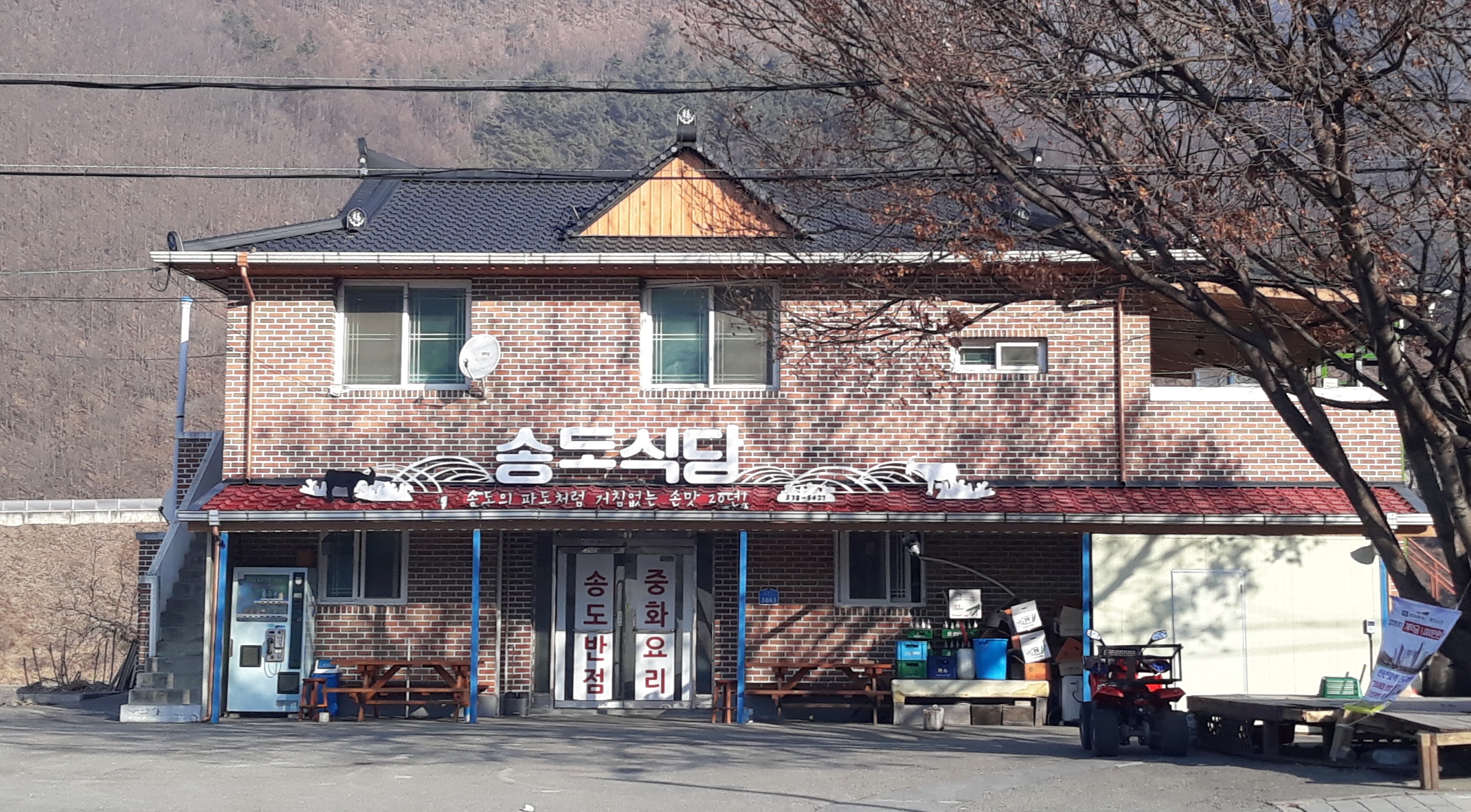 송도식당 설명사진