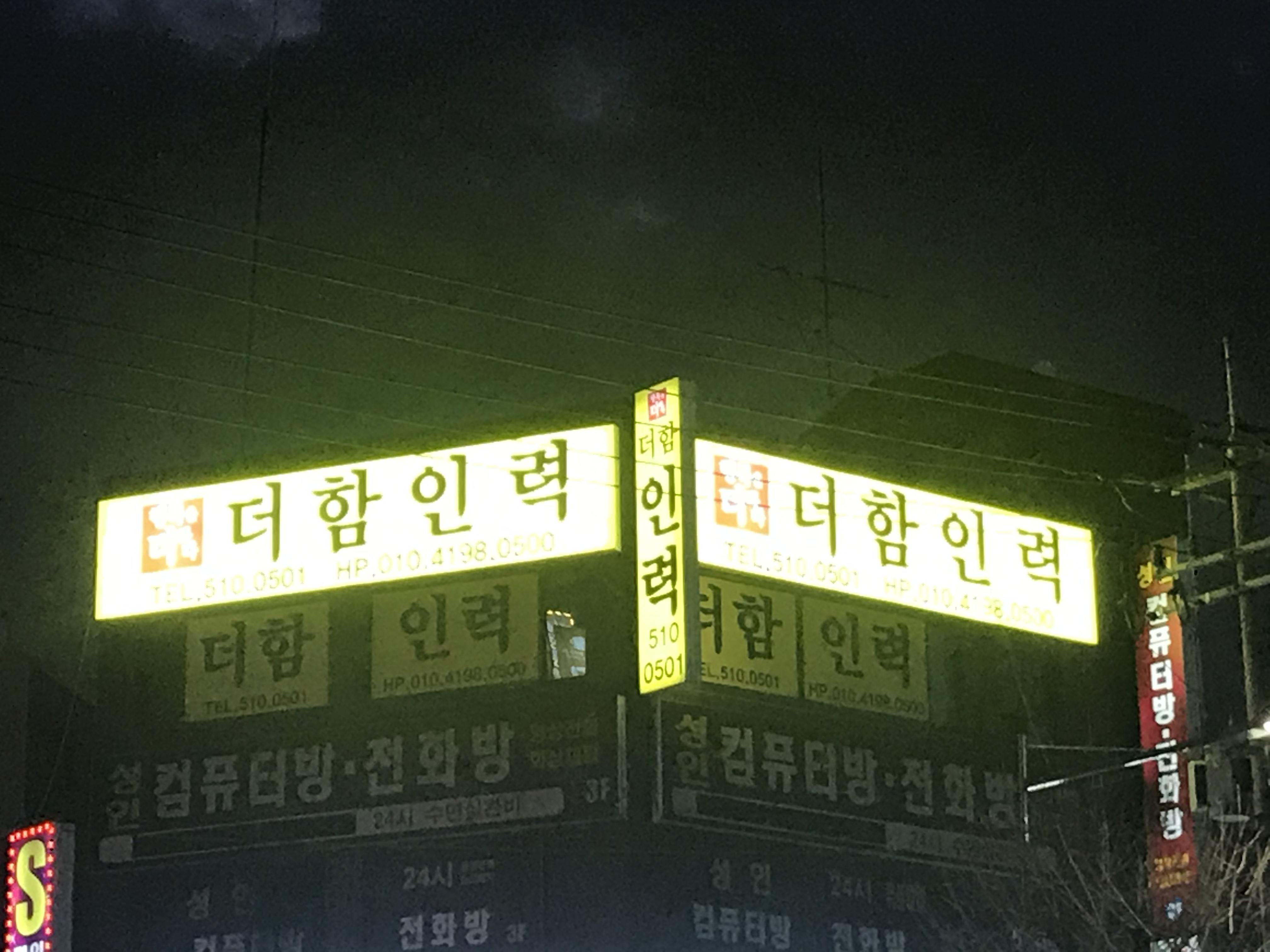 더함인력