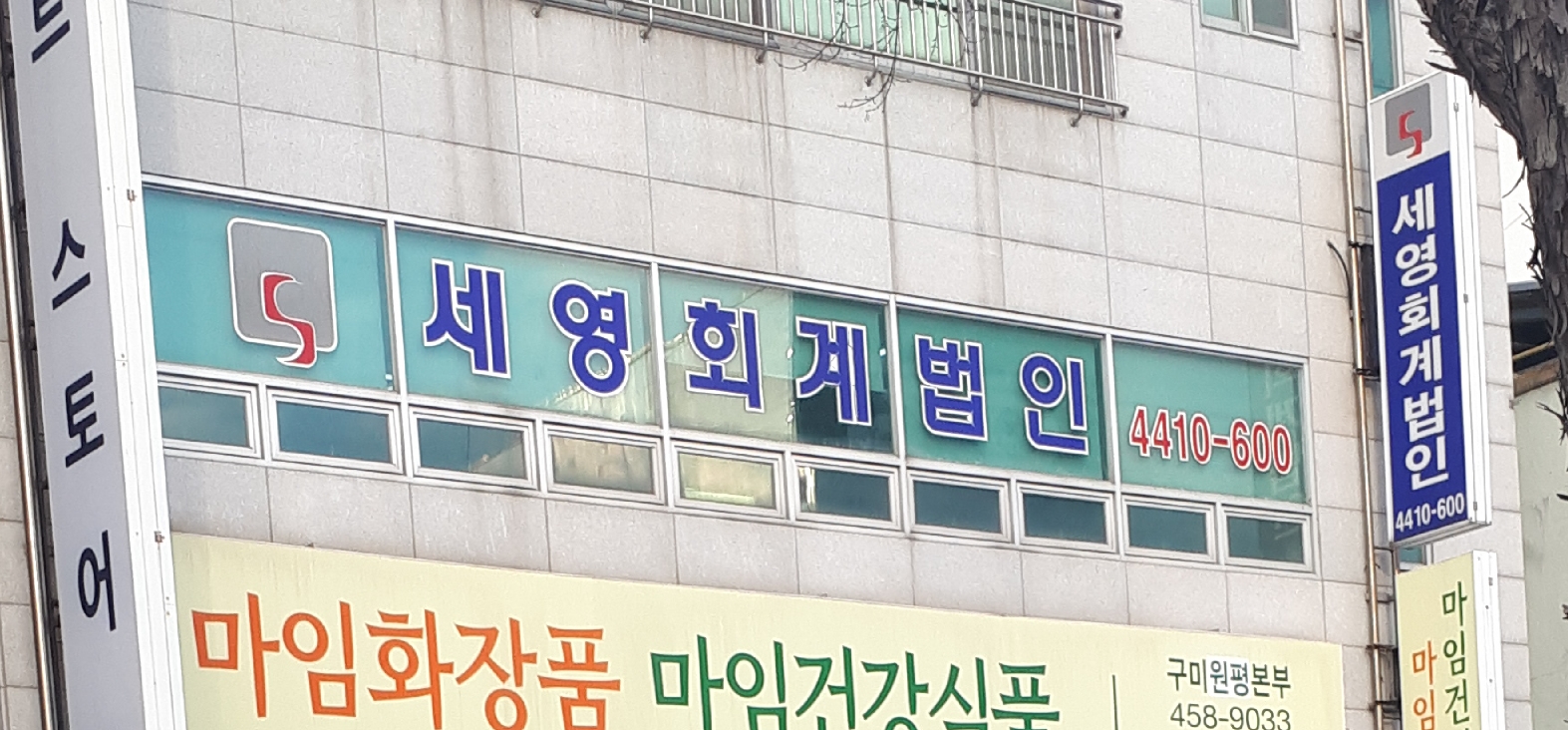 세영회계법인