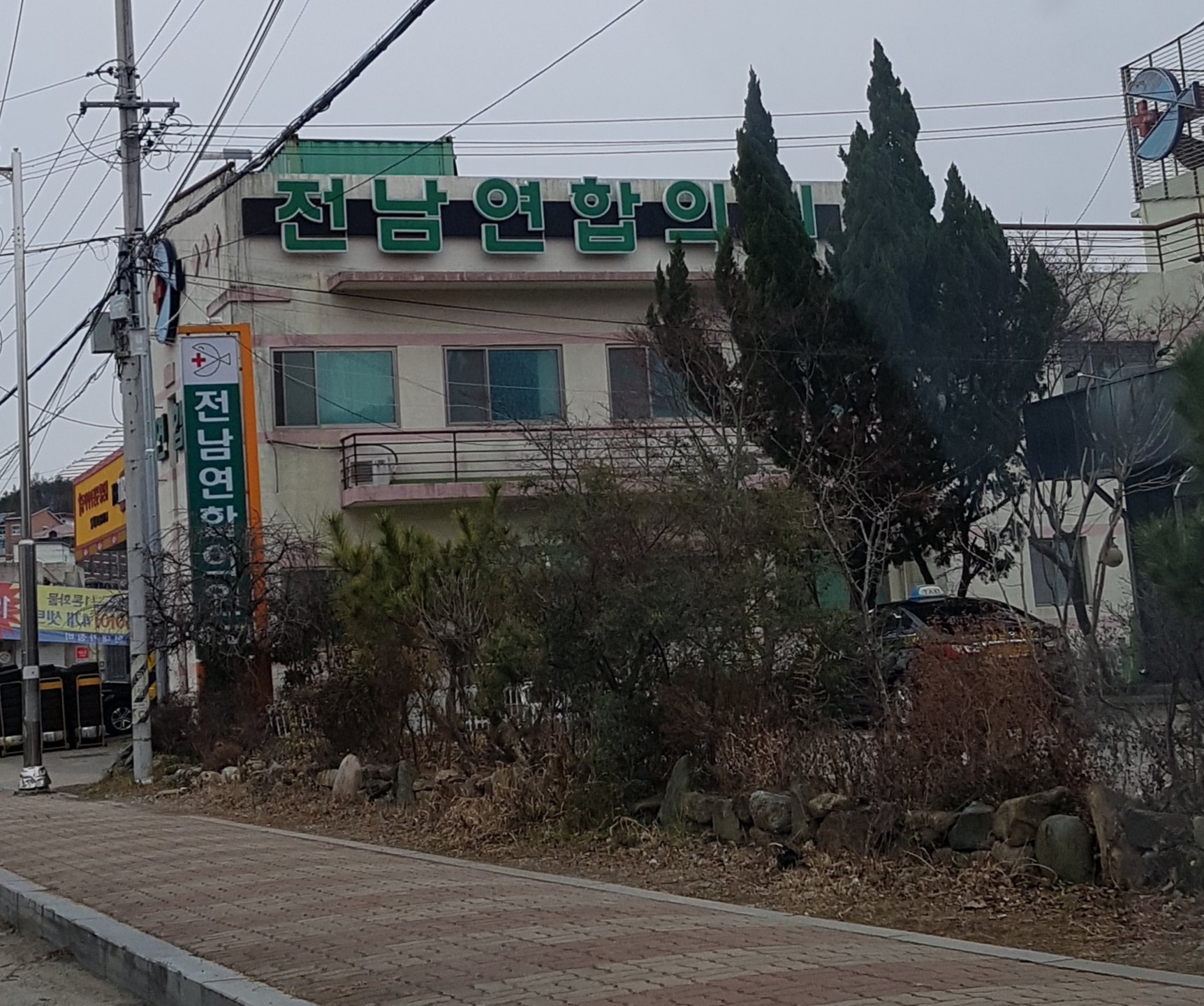 전남연합의원