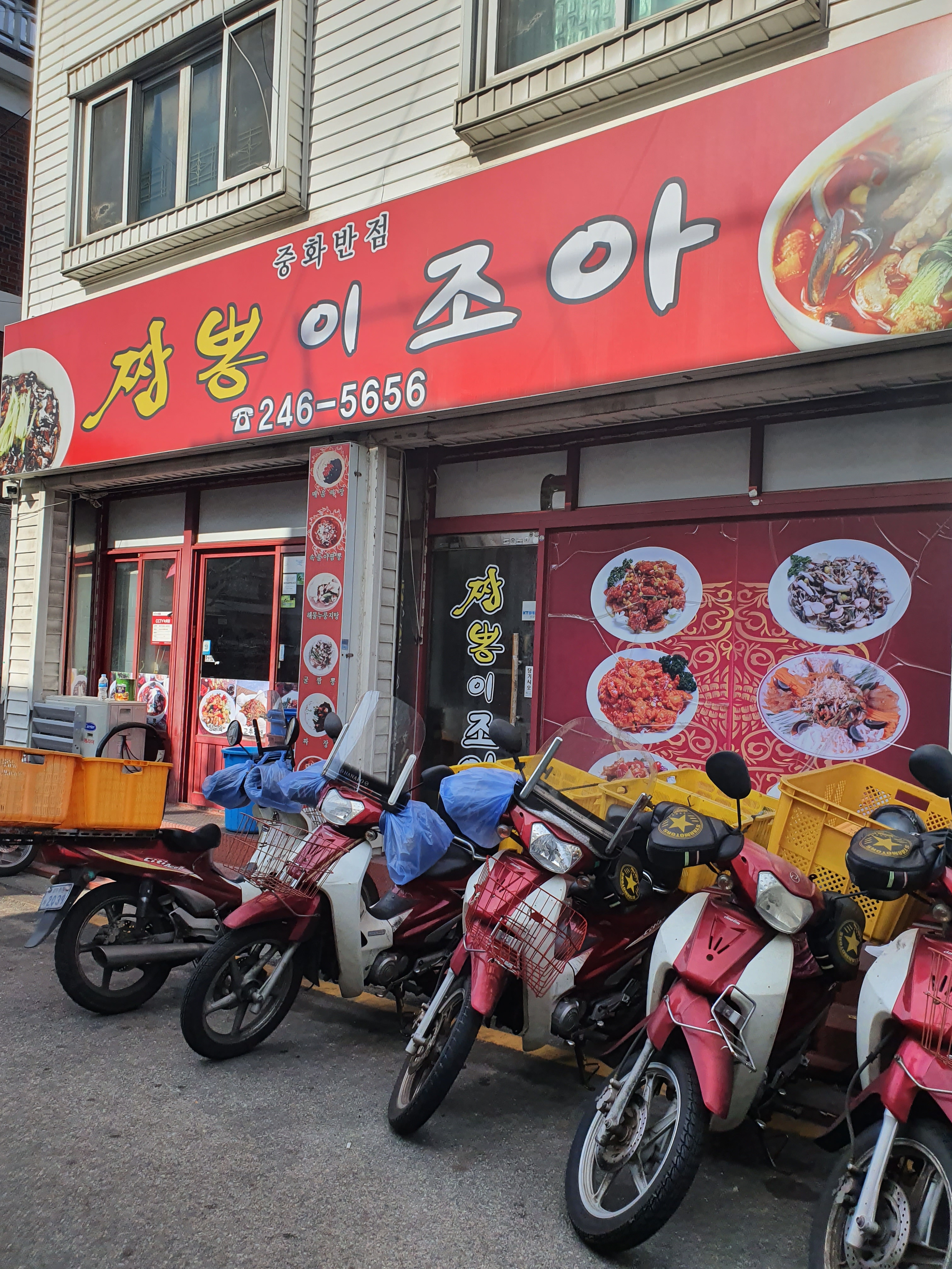 짬뽕이조아
