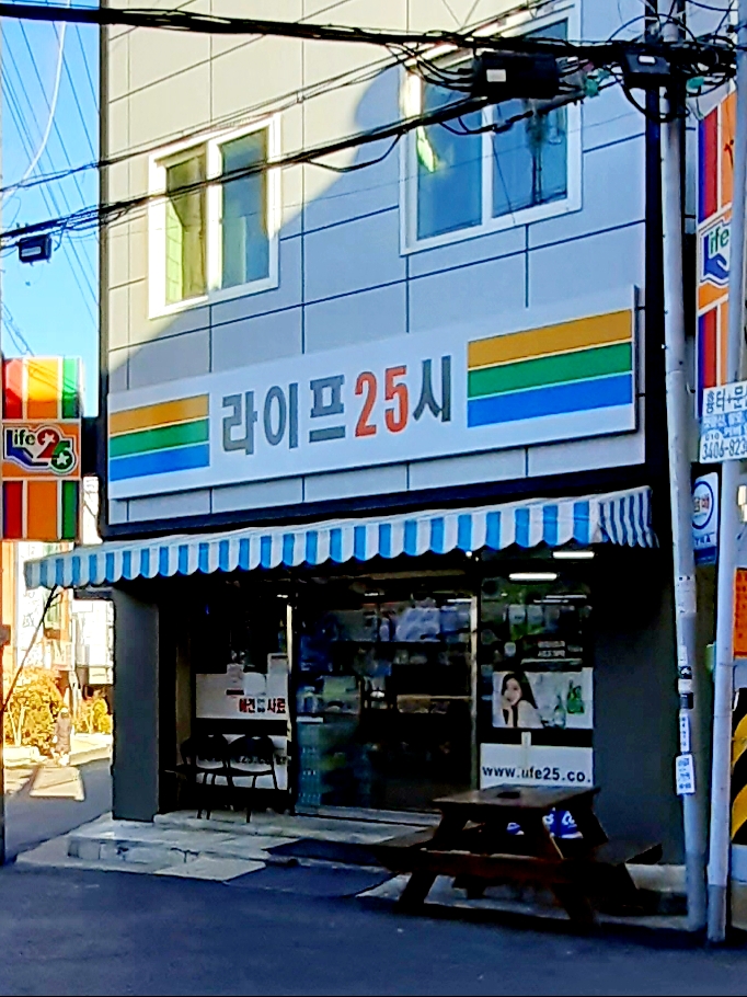 라이프25시
