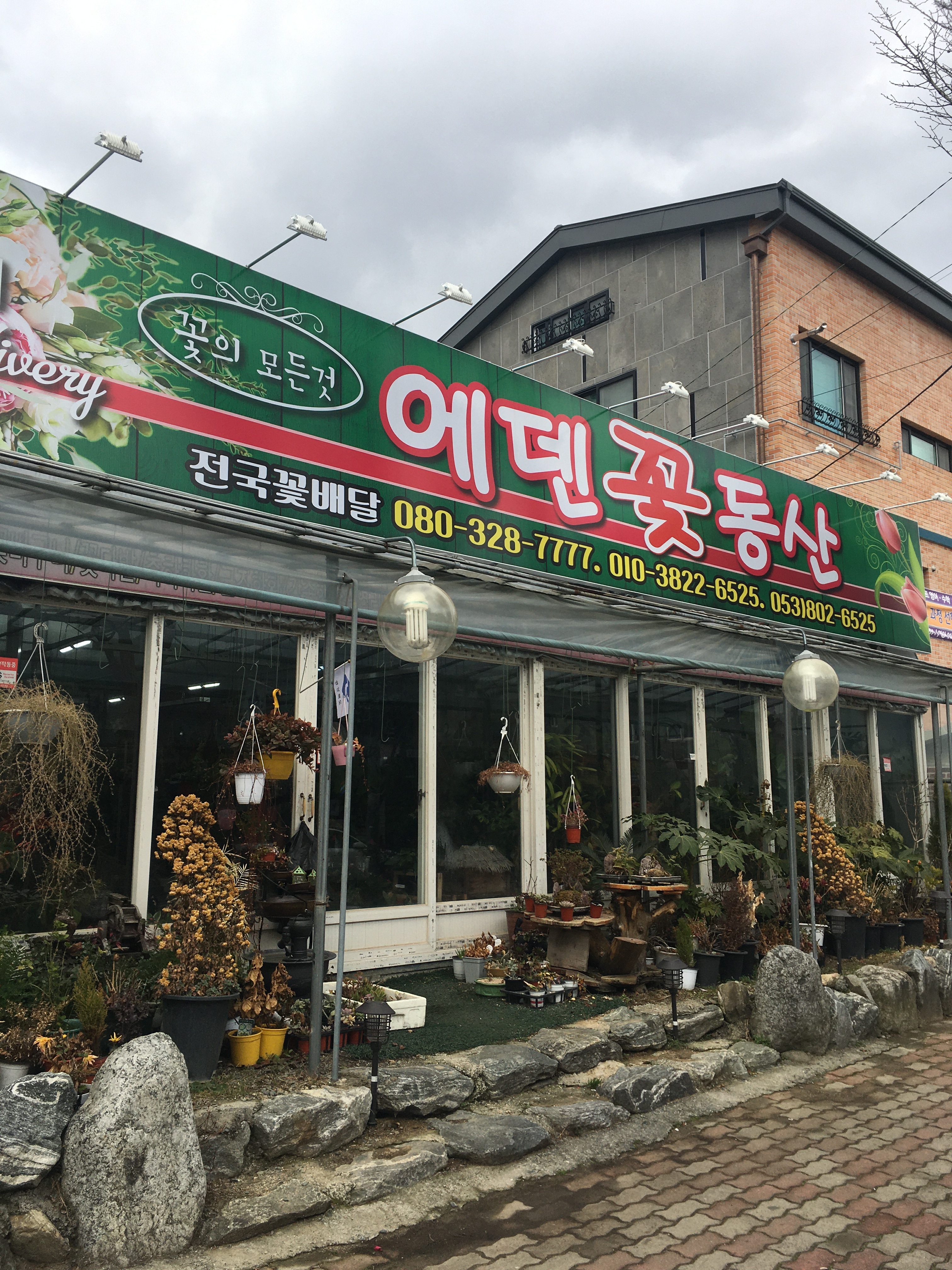 에덴꽃동산
