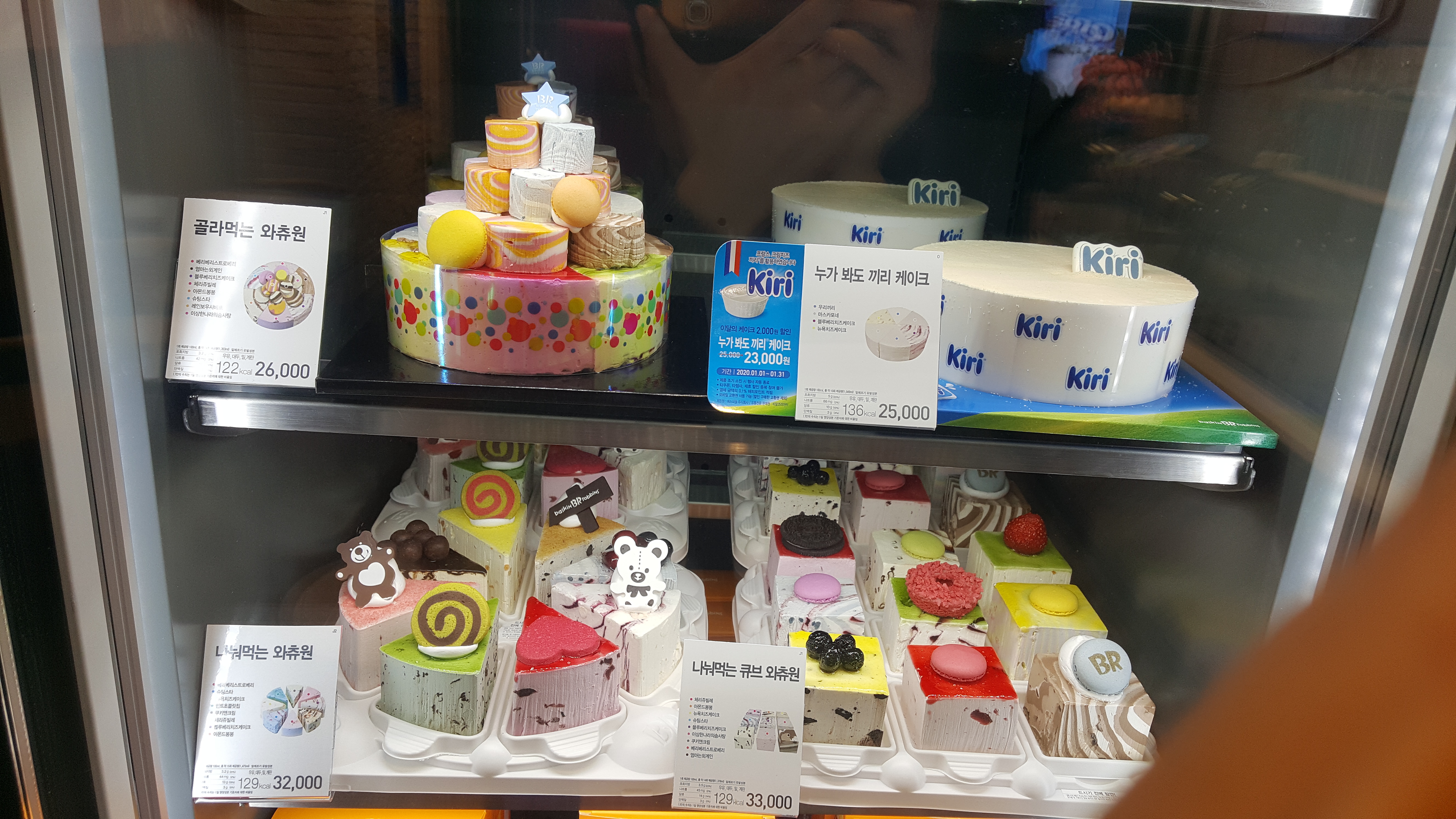 배스킨라빈스 성북아리랑점