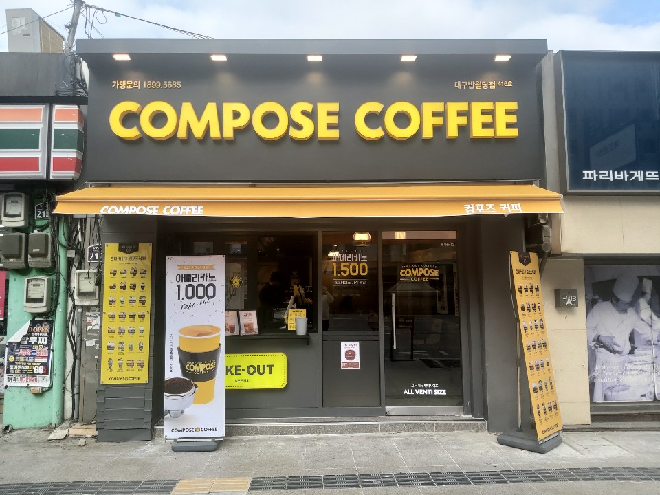 컴포즈커피 대구반월당점