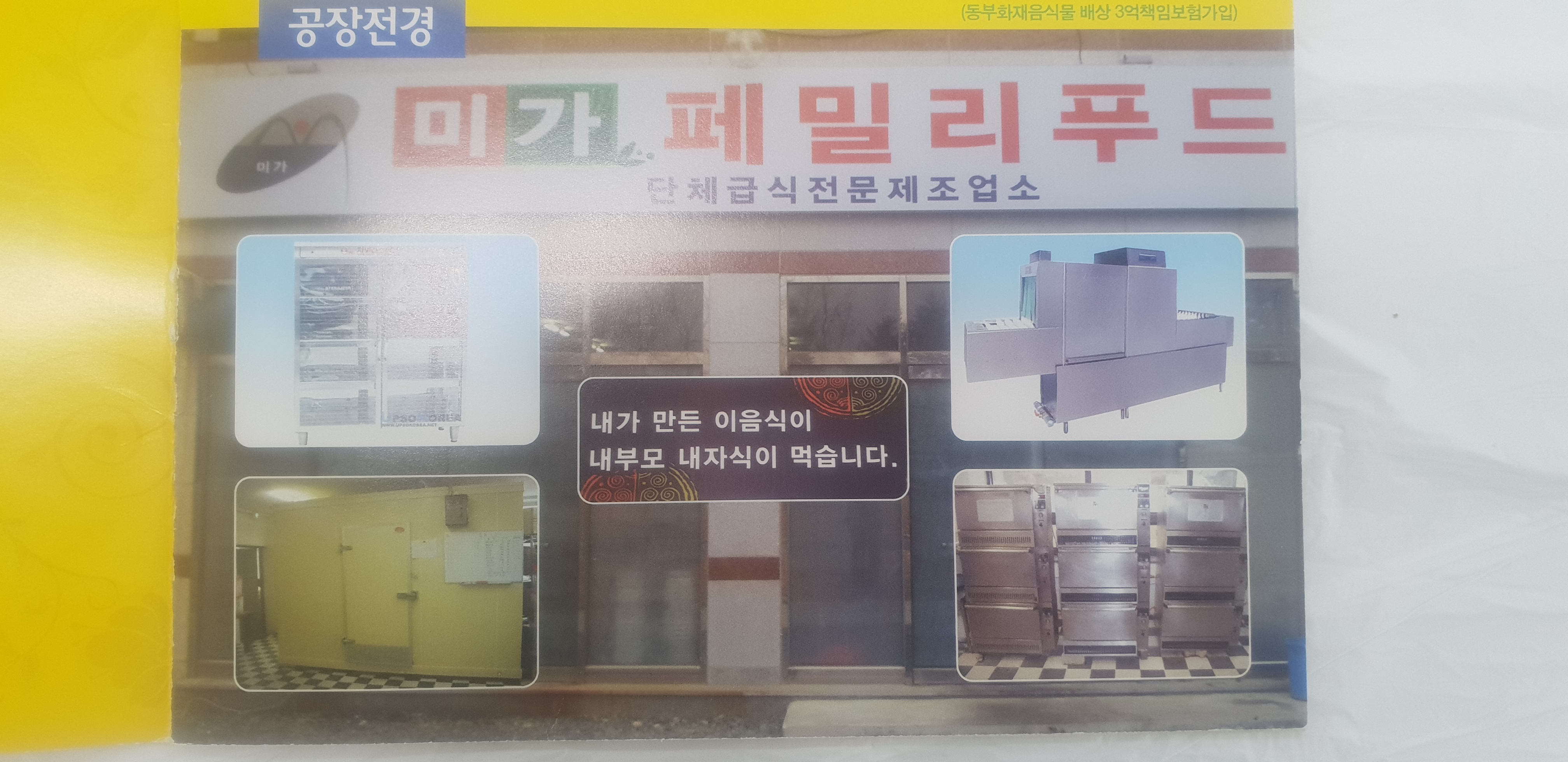 미가패밀리푸드