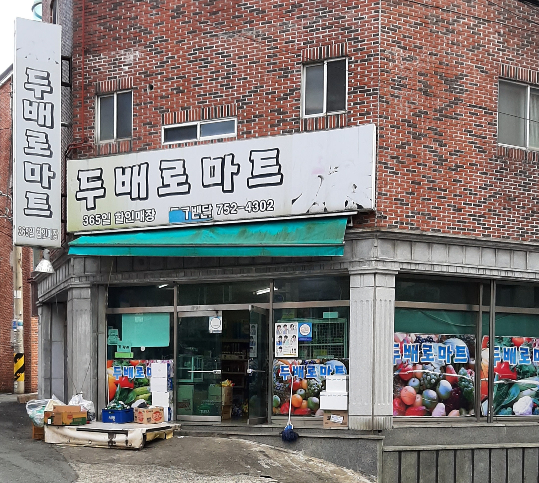 두배로마트