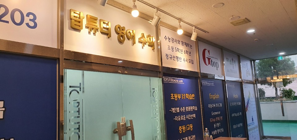 탑튜터영어수학
