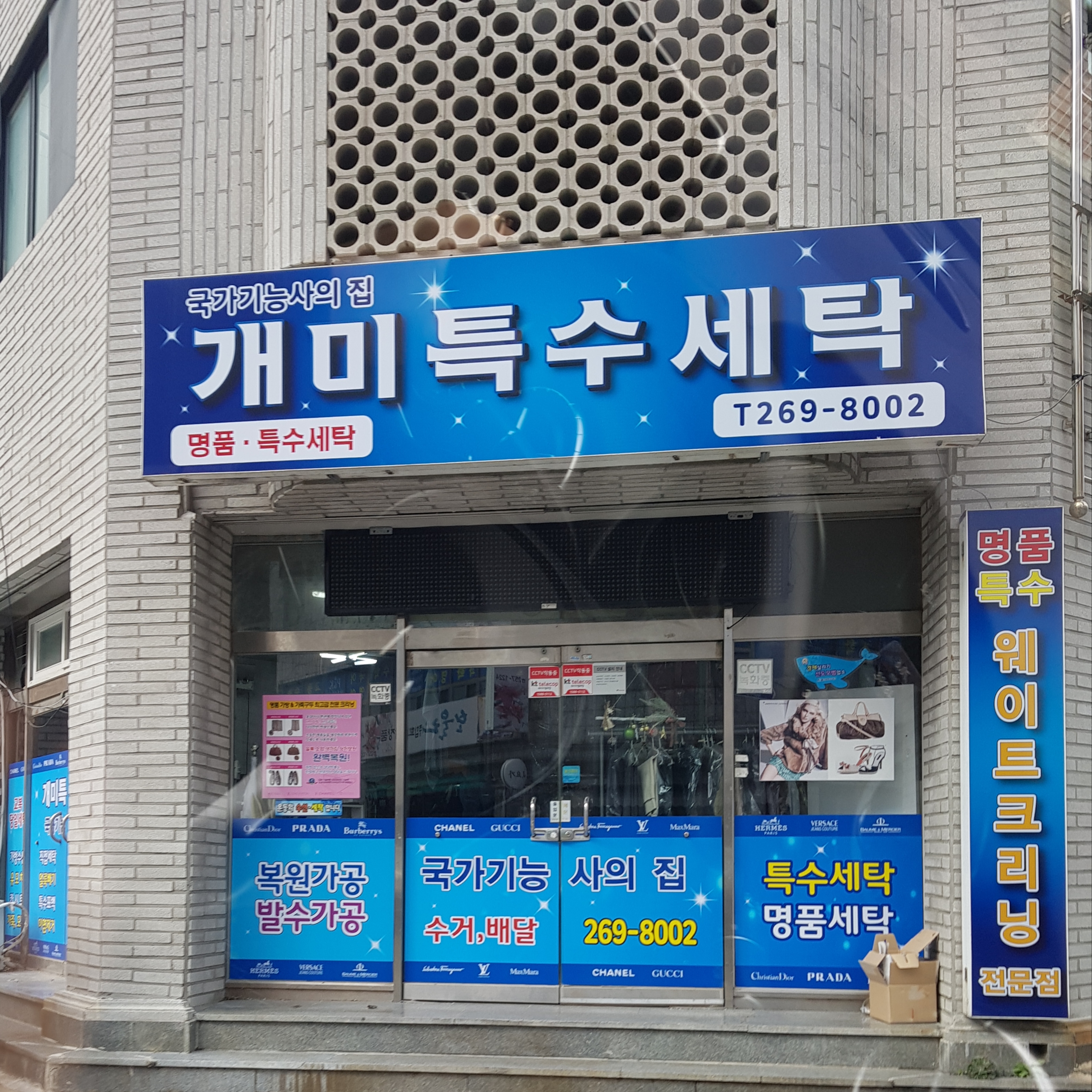 개미특수세탁