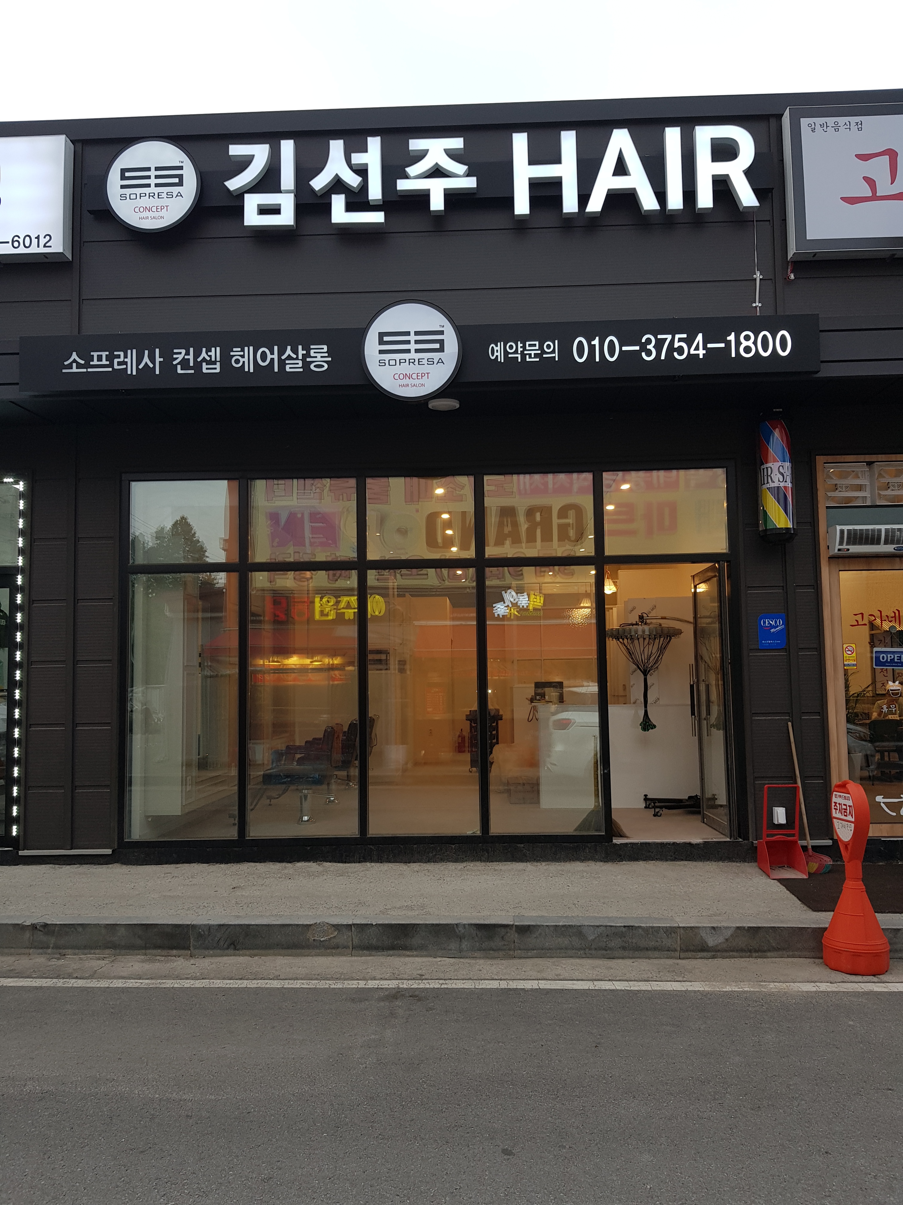 김선주헤어
