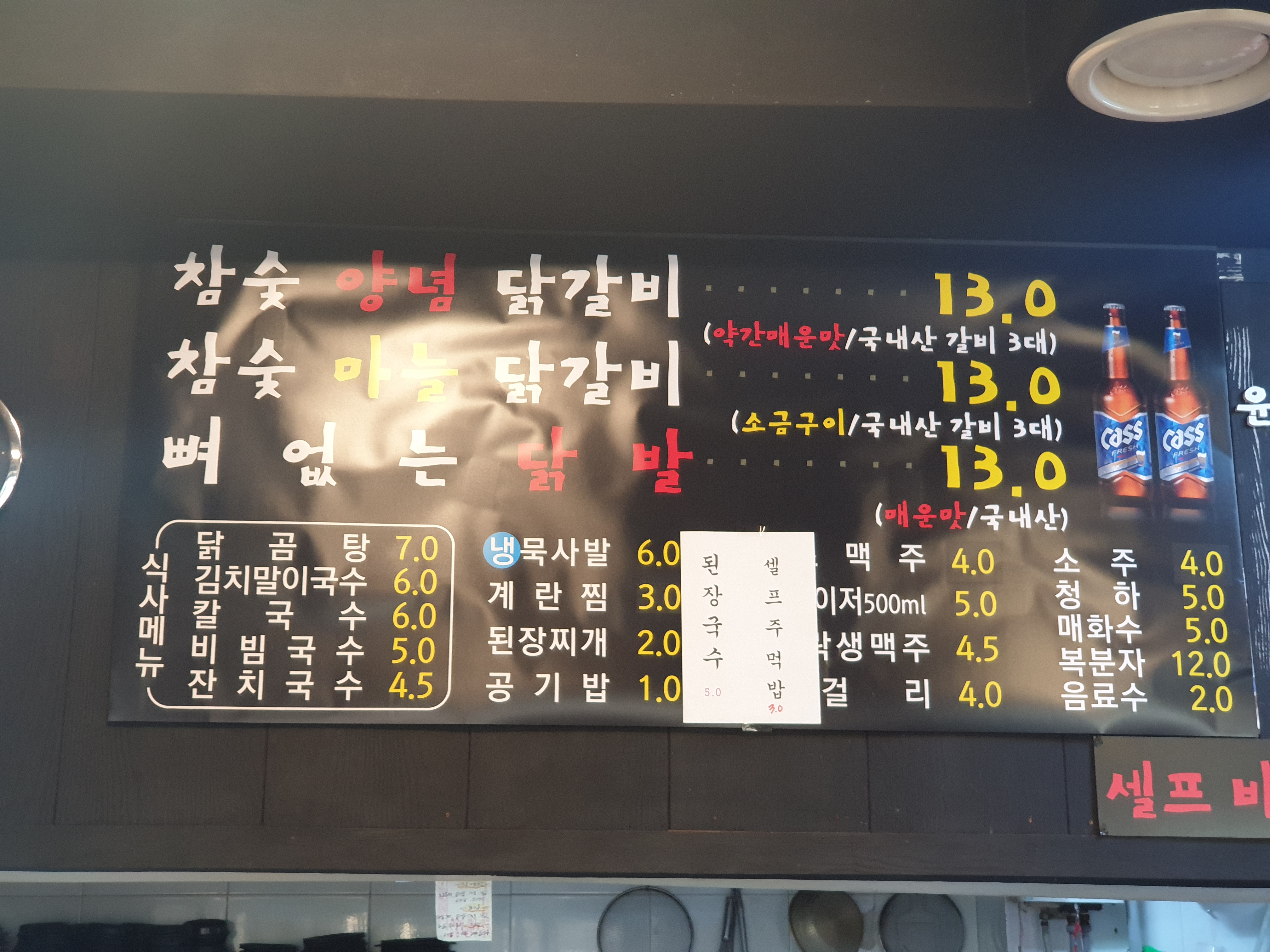 윤주네강촌숯불닭갈비