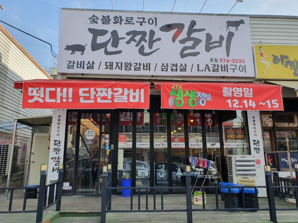 단짠갈비