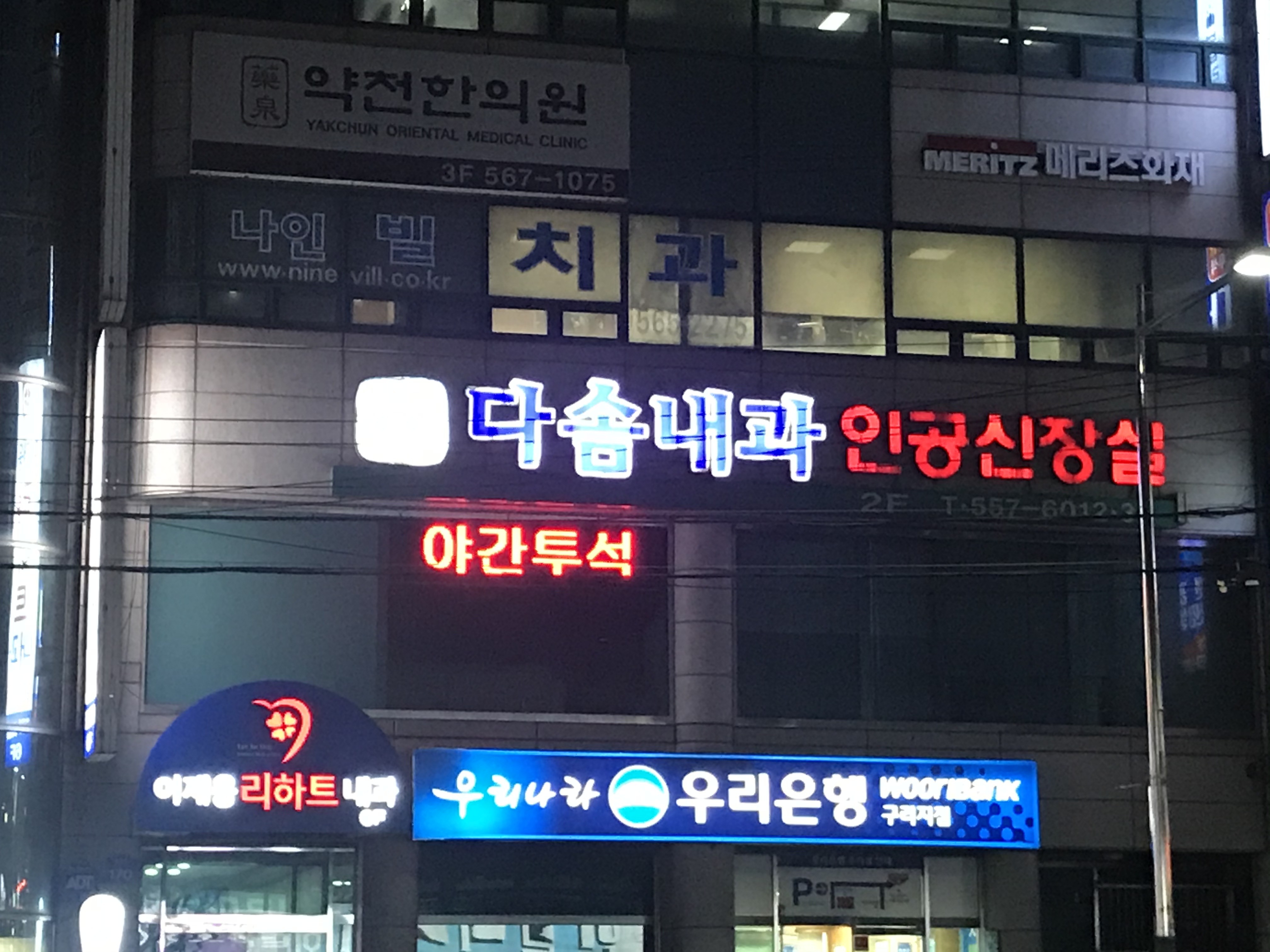 다솜내과의원