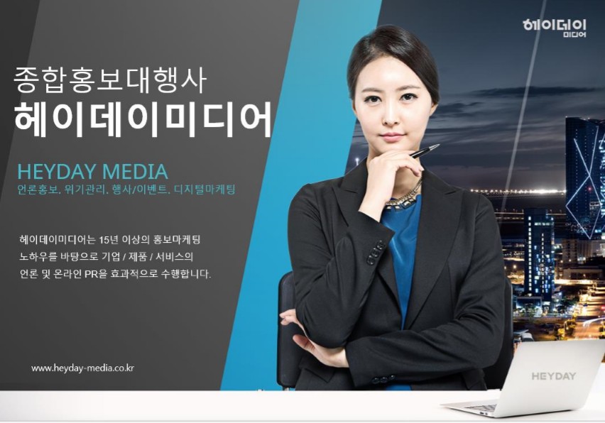 헤이데이미디어