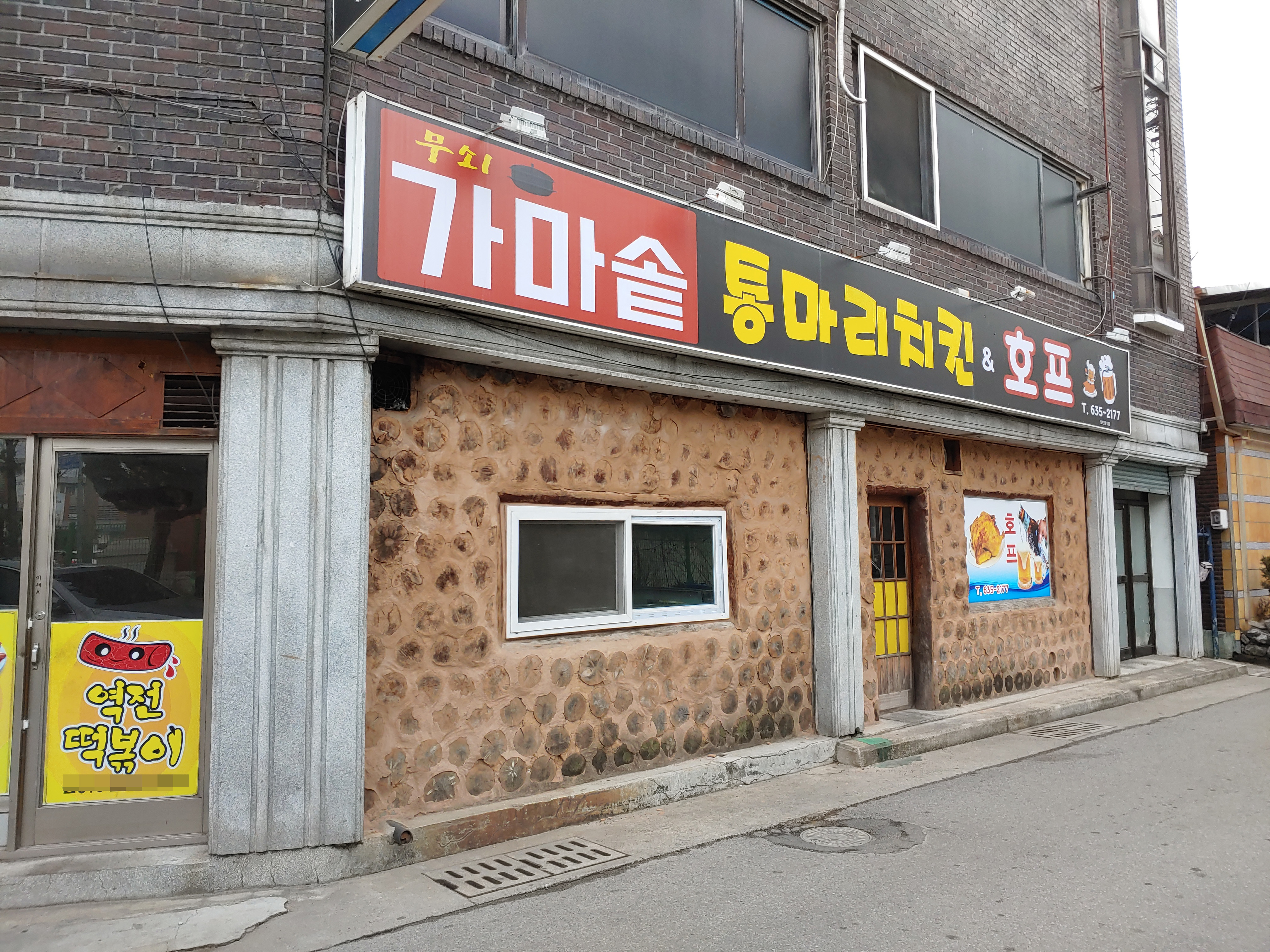 가마솥통마리치킨