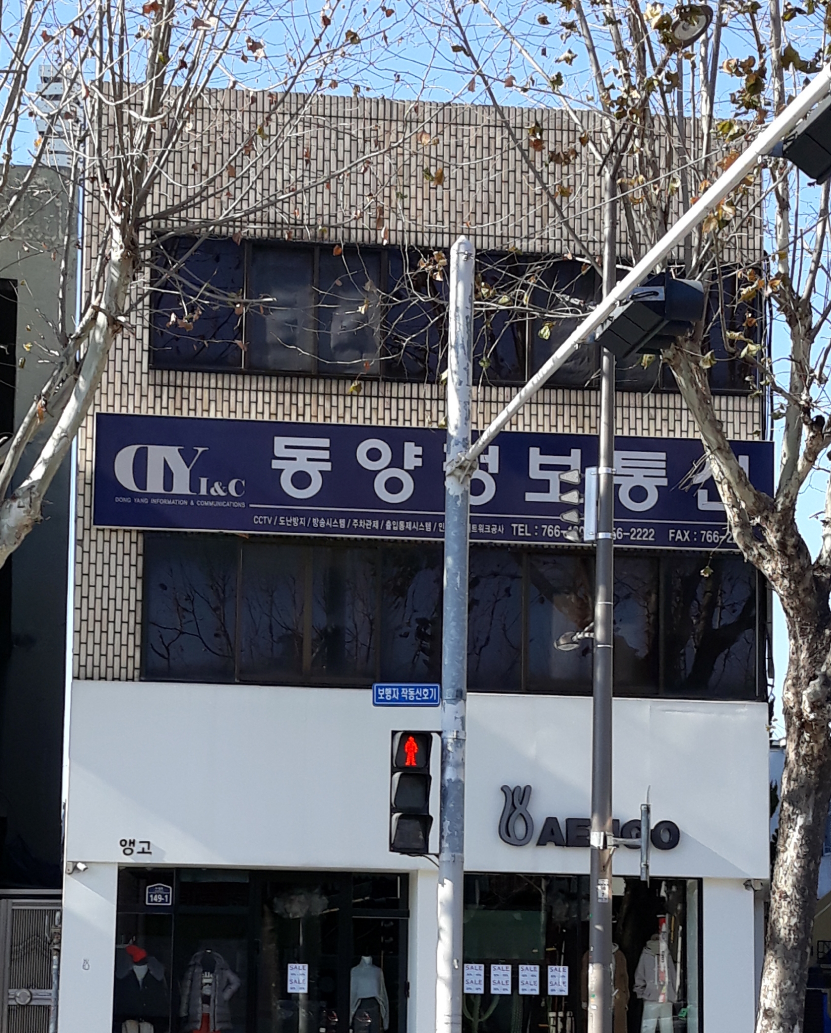 동양정보통신
