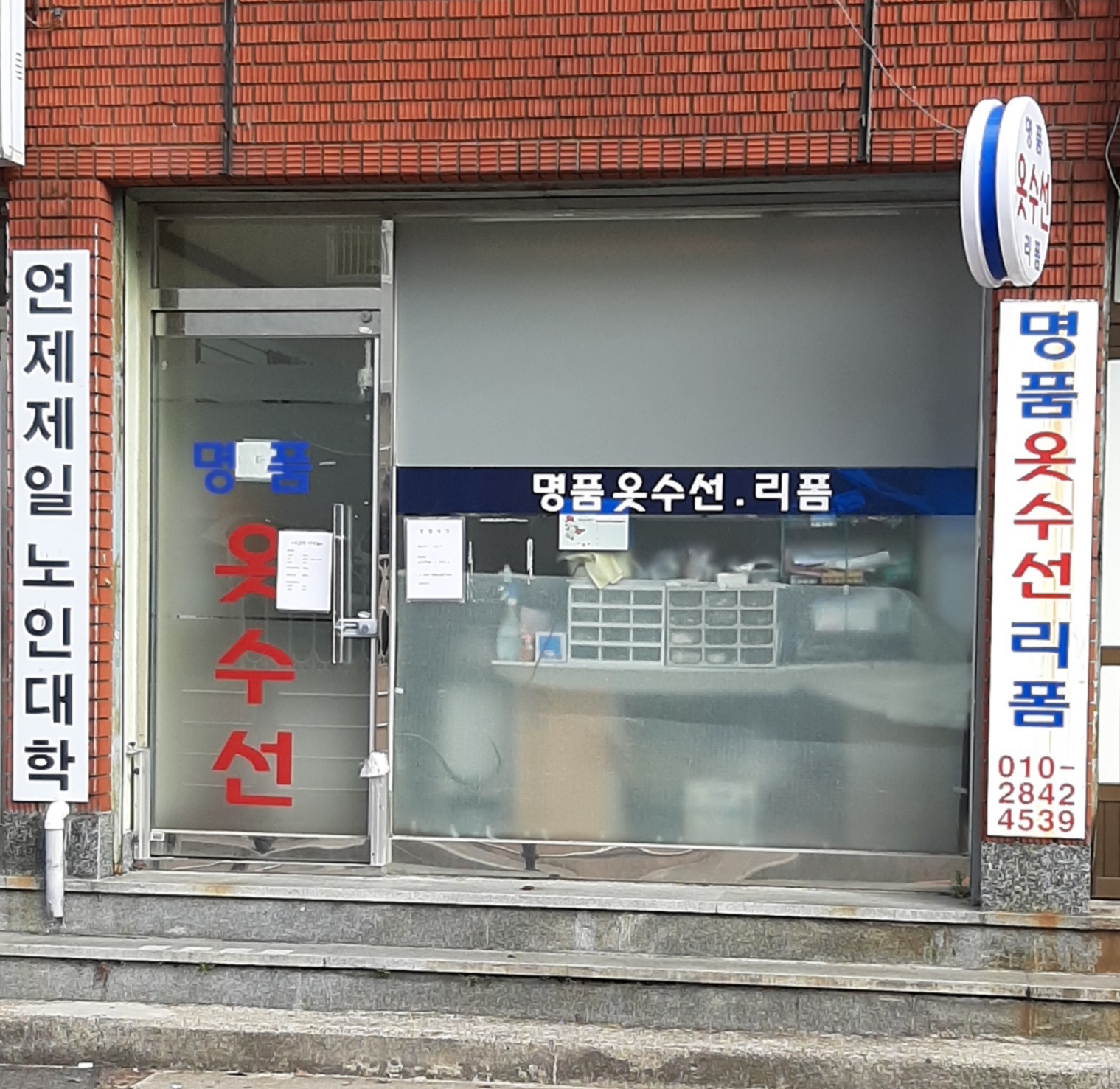 명품 옷수선