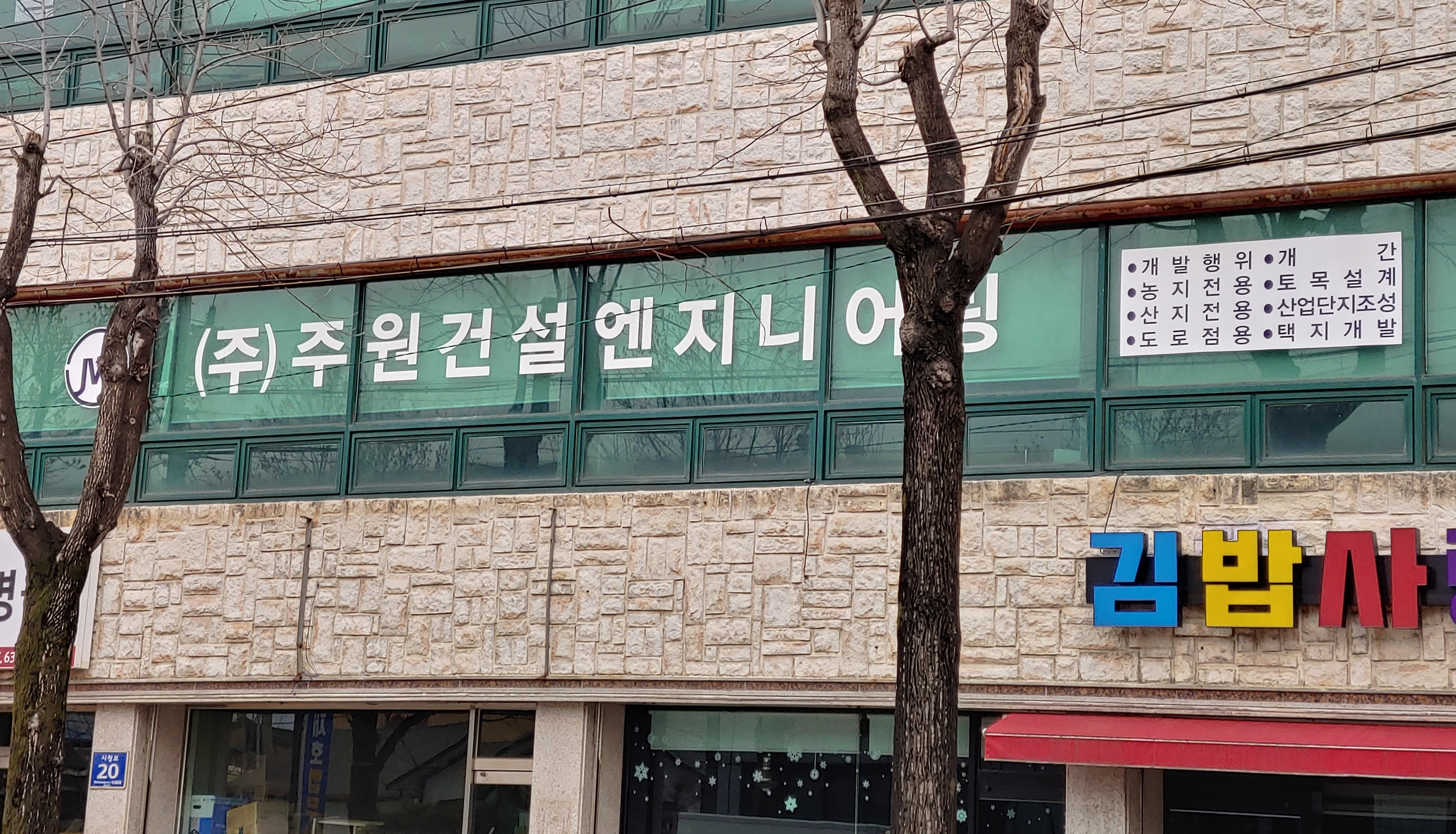 주원건설엔지니어링