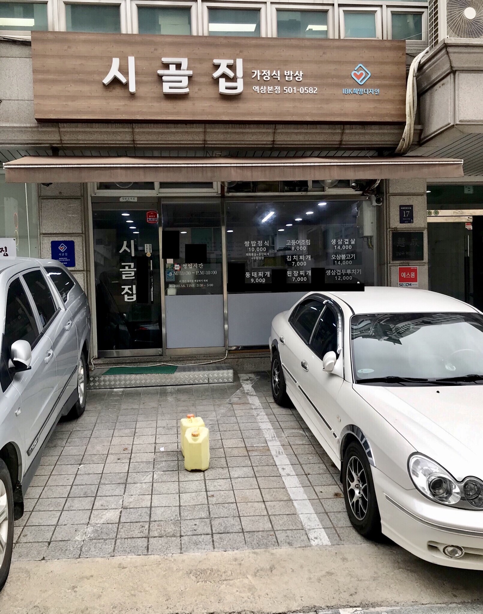시골집 역삼본점 대표 이미지