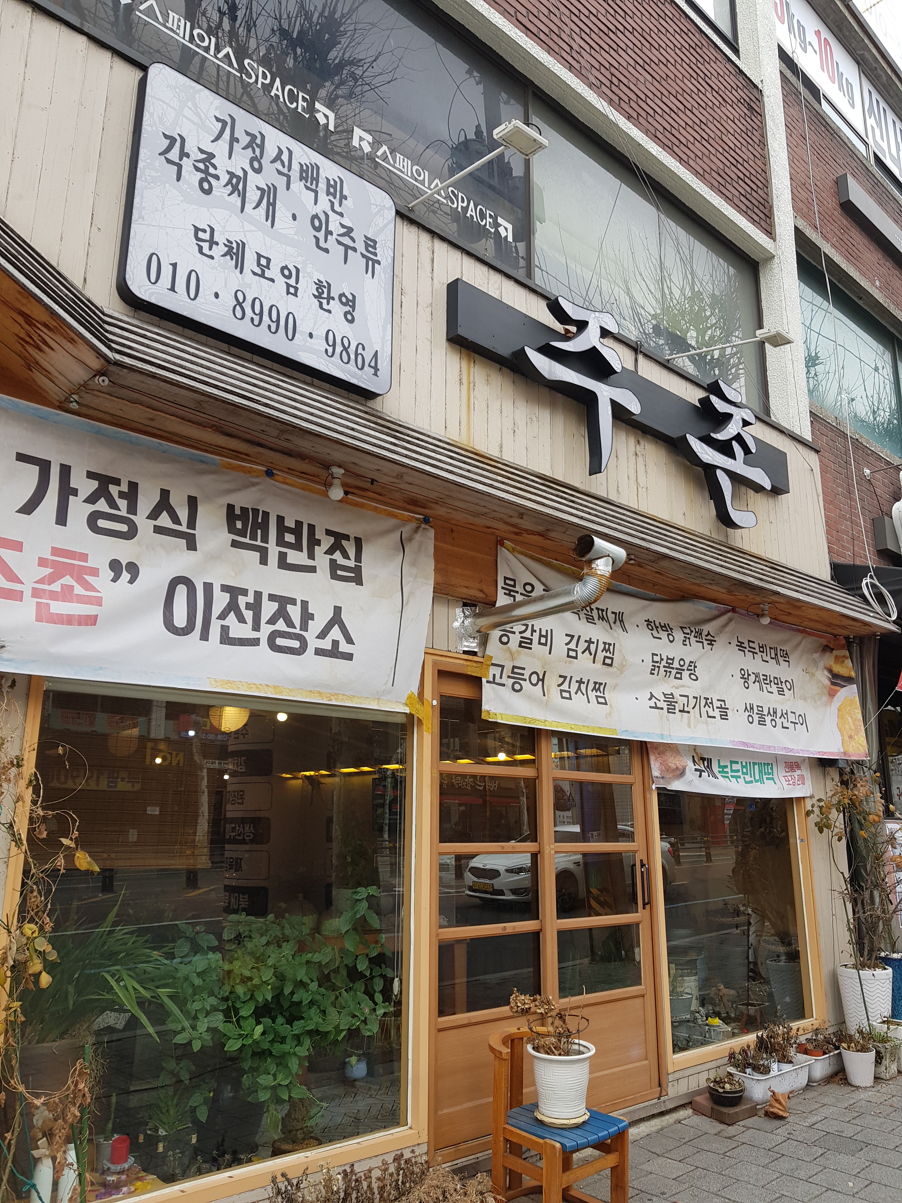 주촌