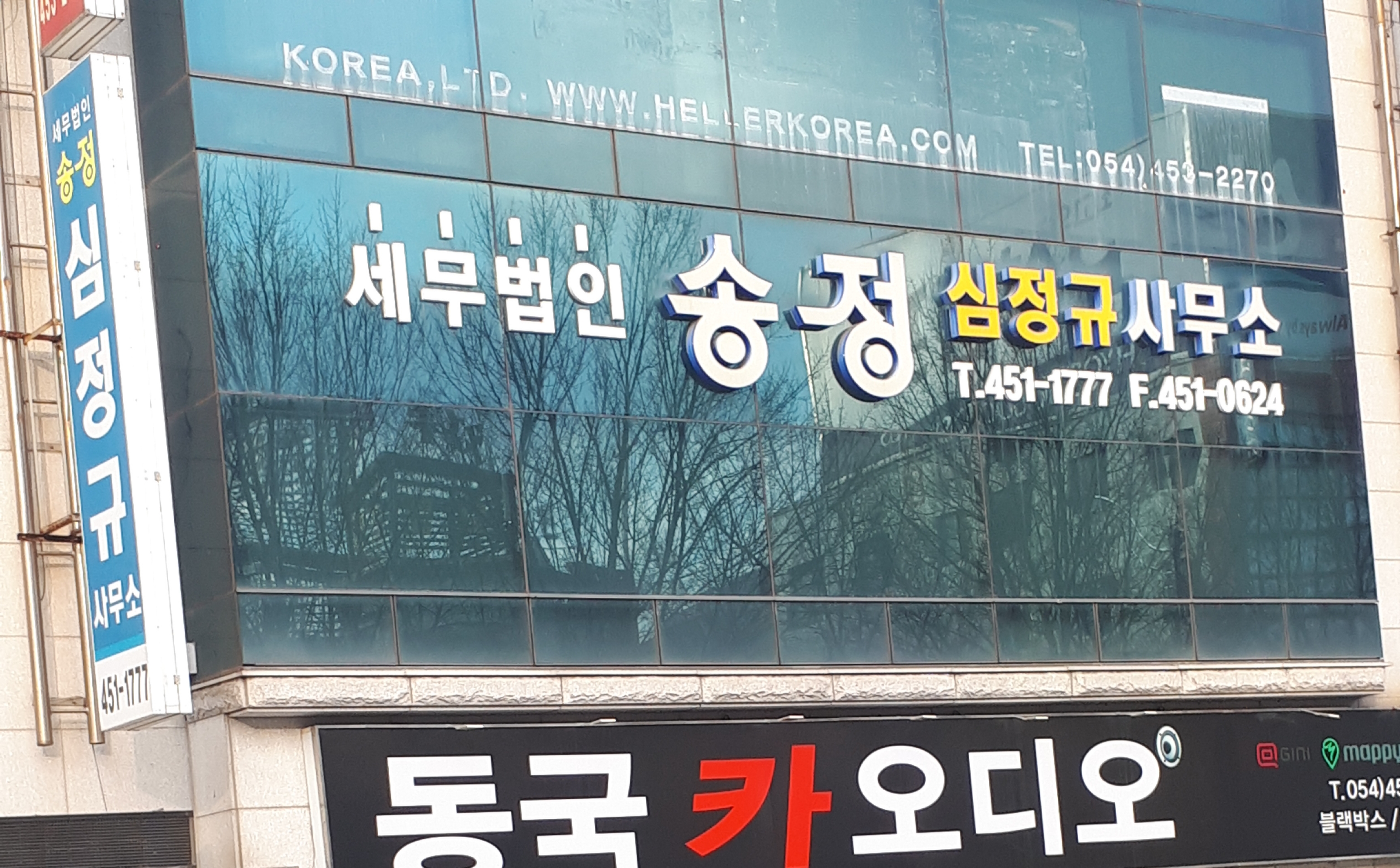 세무법인 송정 심정규사무소