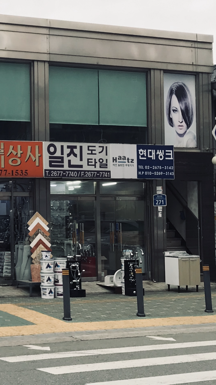 일진도기타일