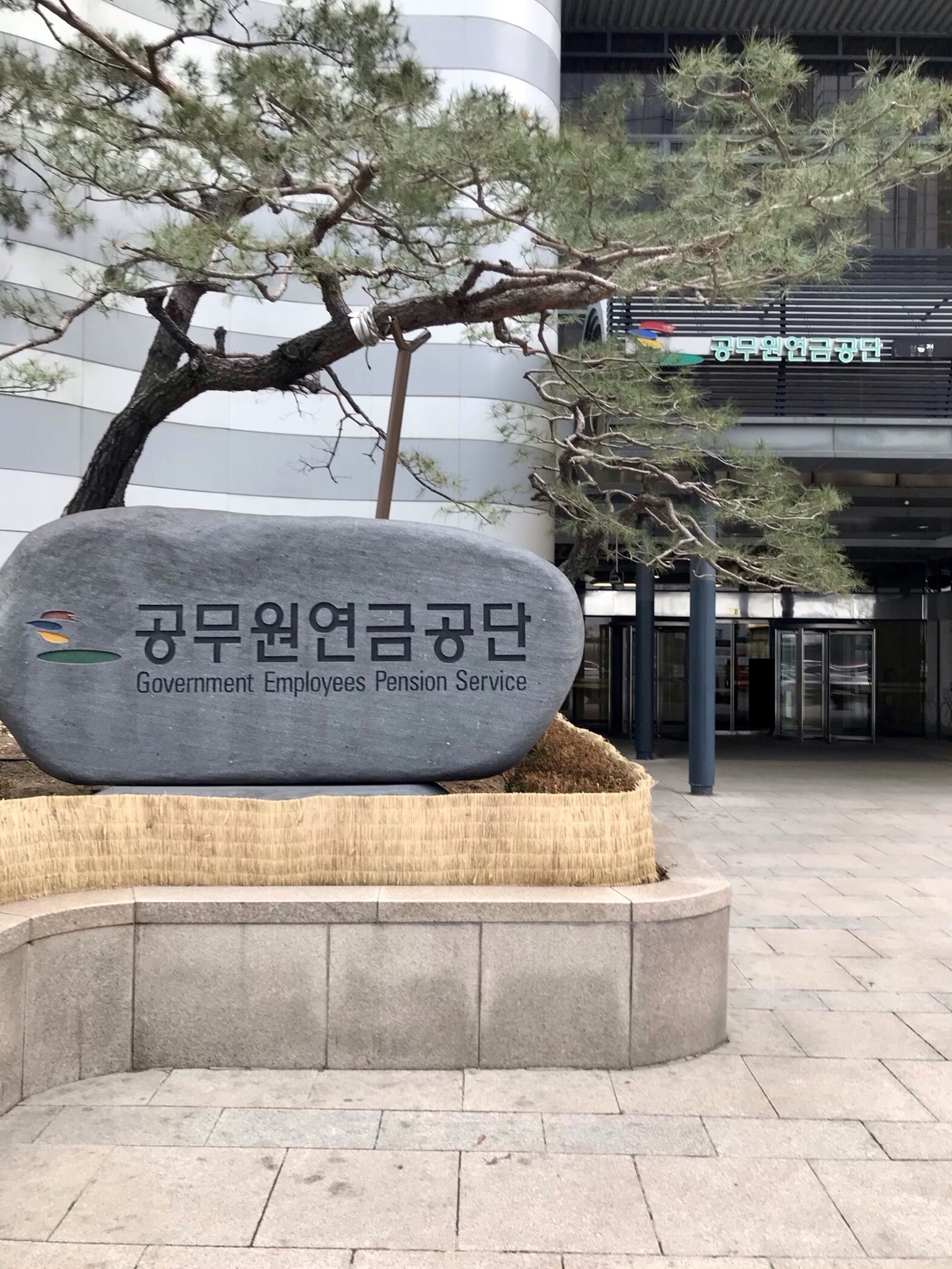 공무원연금공단 서울지부