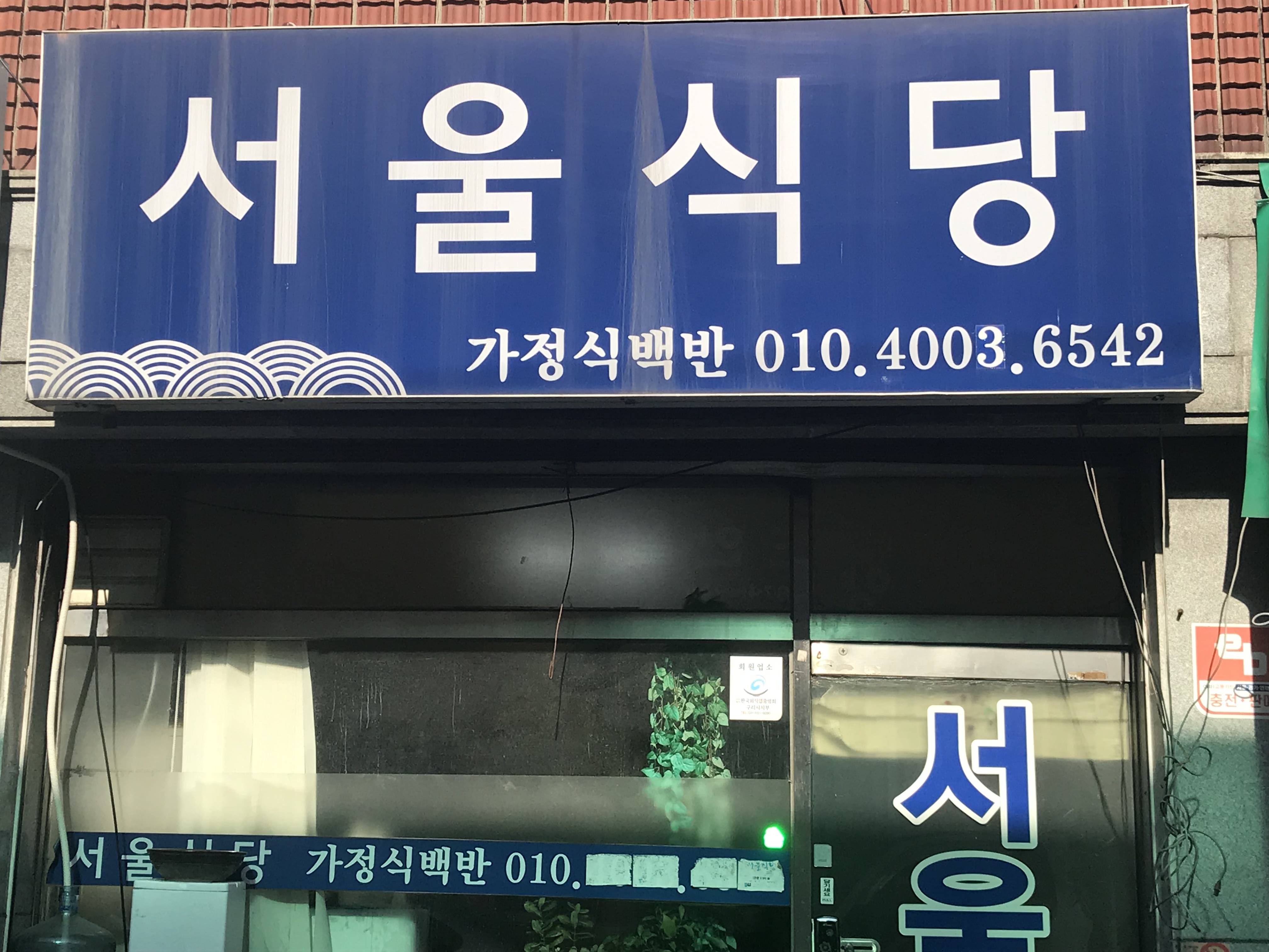 개화 서울 애견맛집