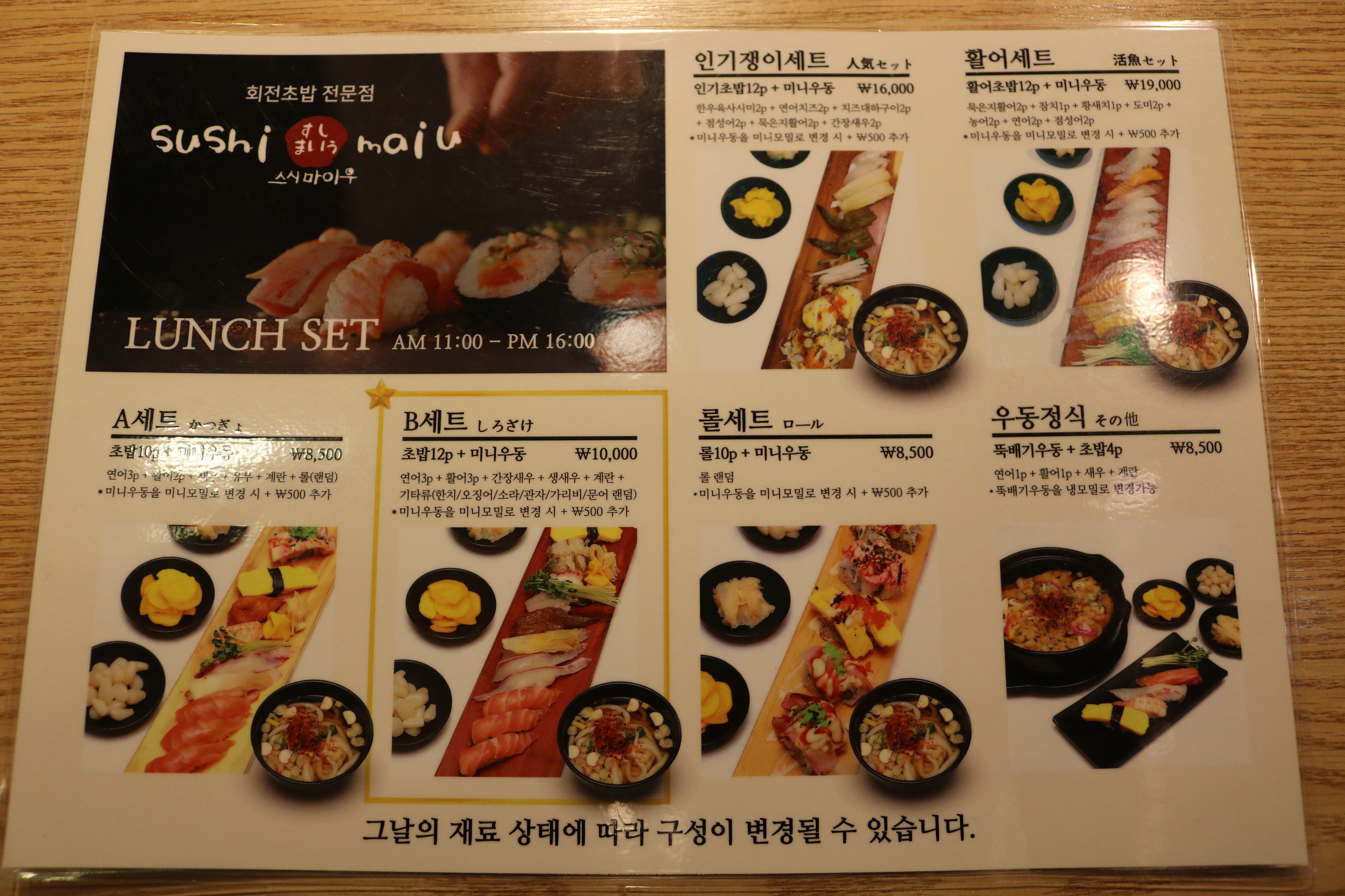 스시마이우 뉴코아 잠원점