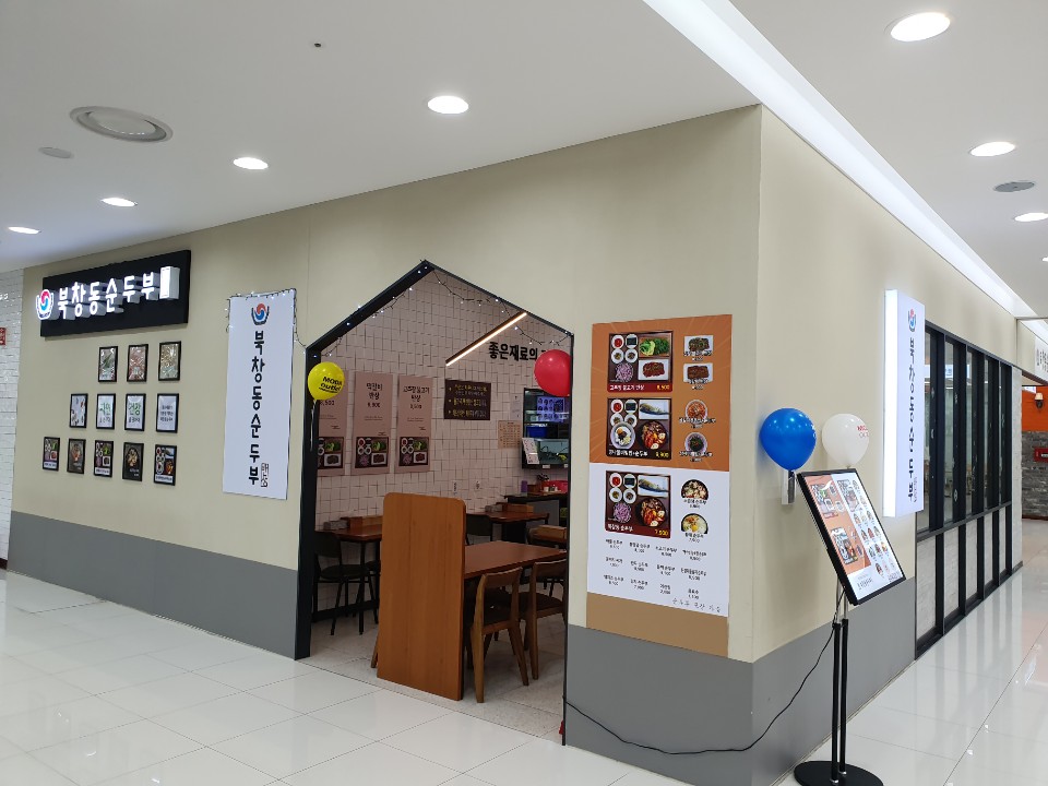 북창동순두부 모다아울렛인천점
