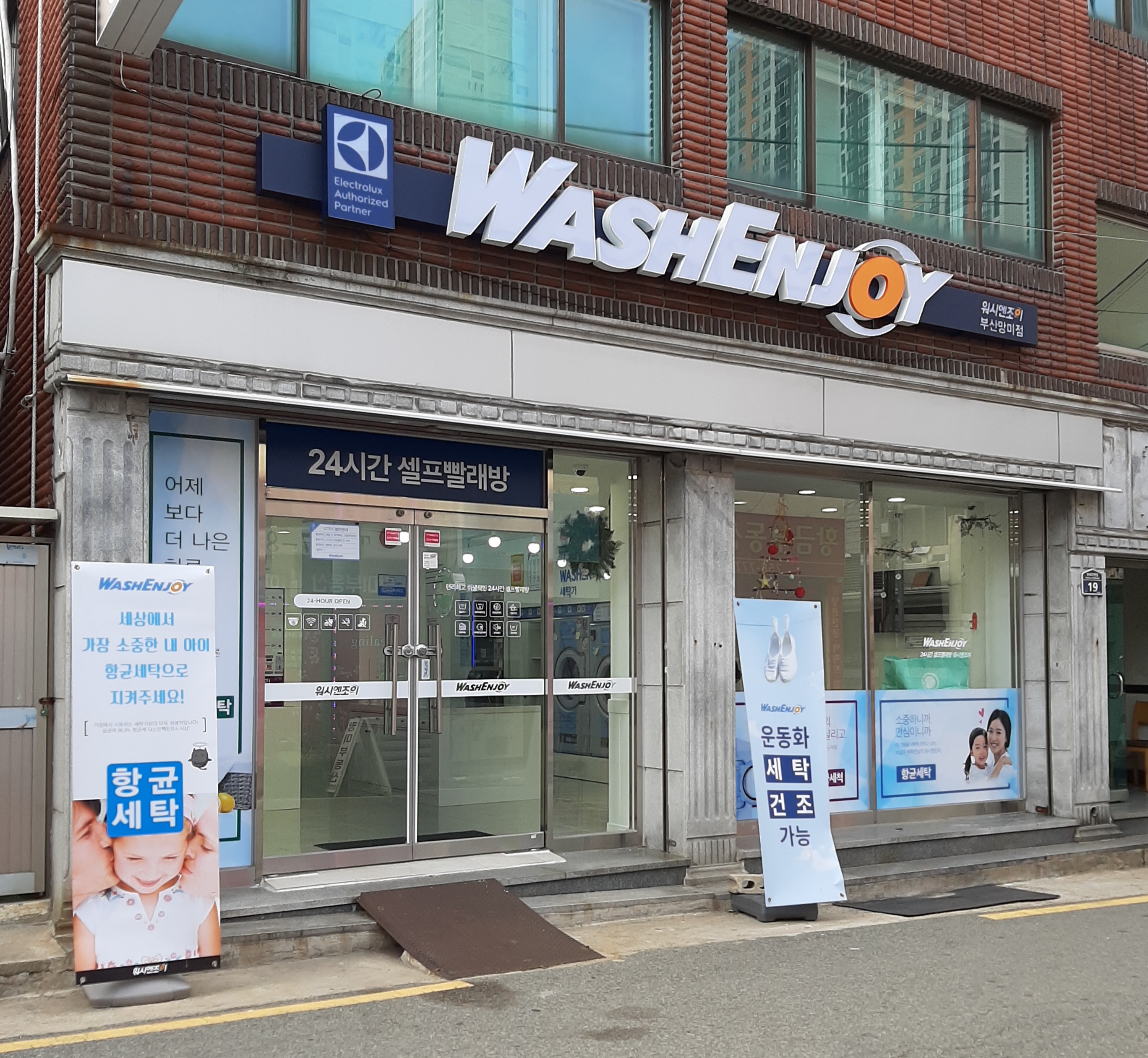 워시엔조이 셀프빨래방 망미점