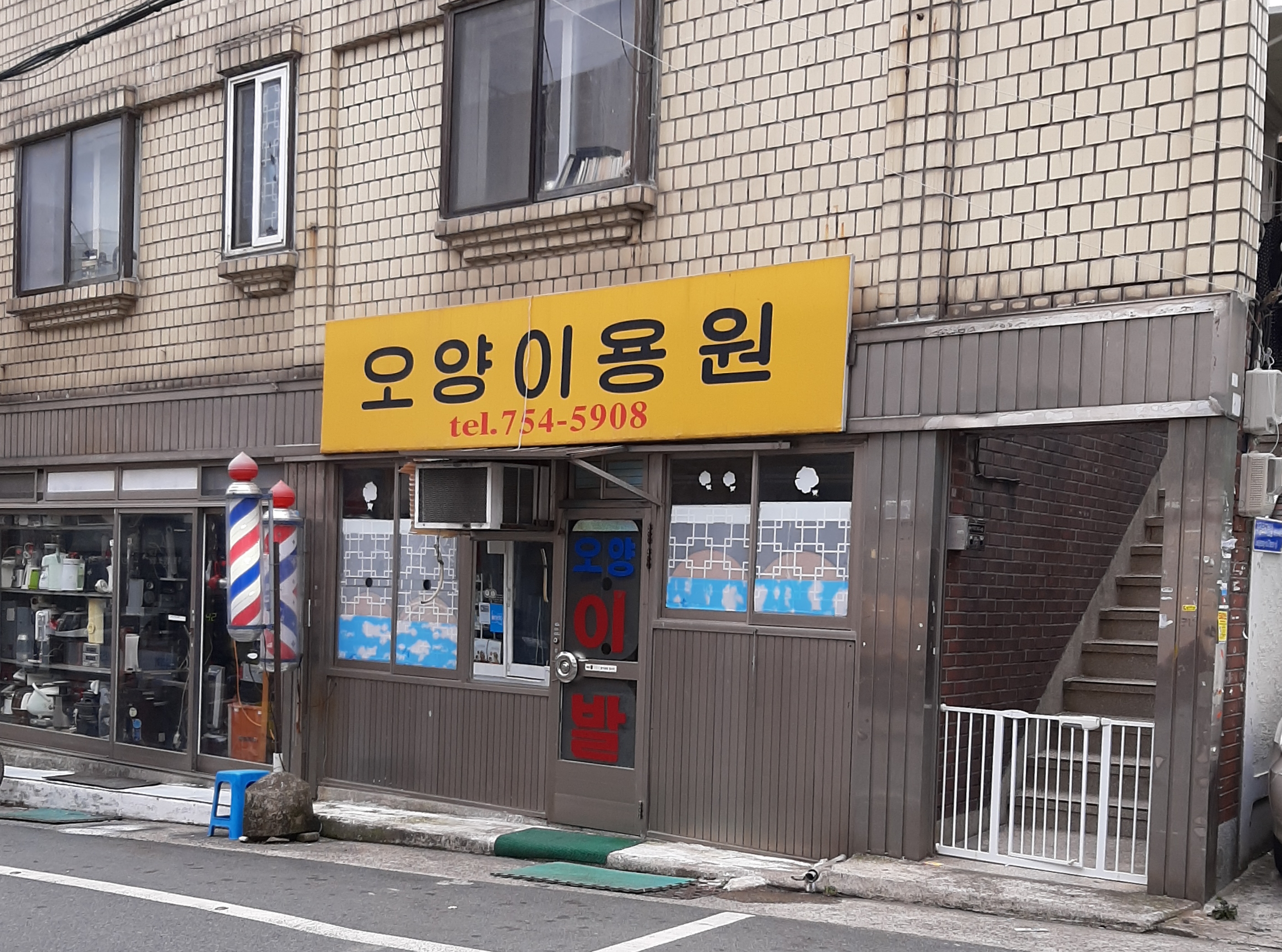 오양이용원