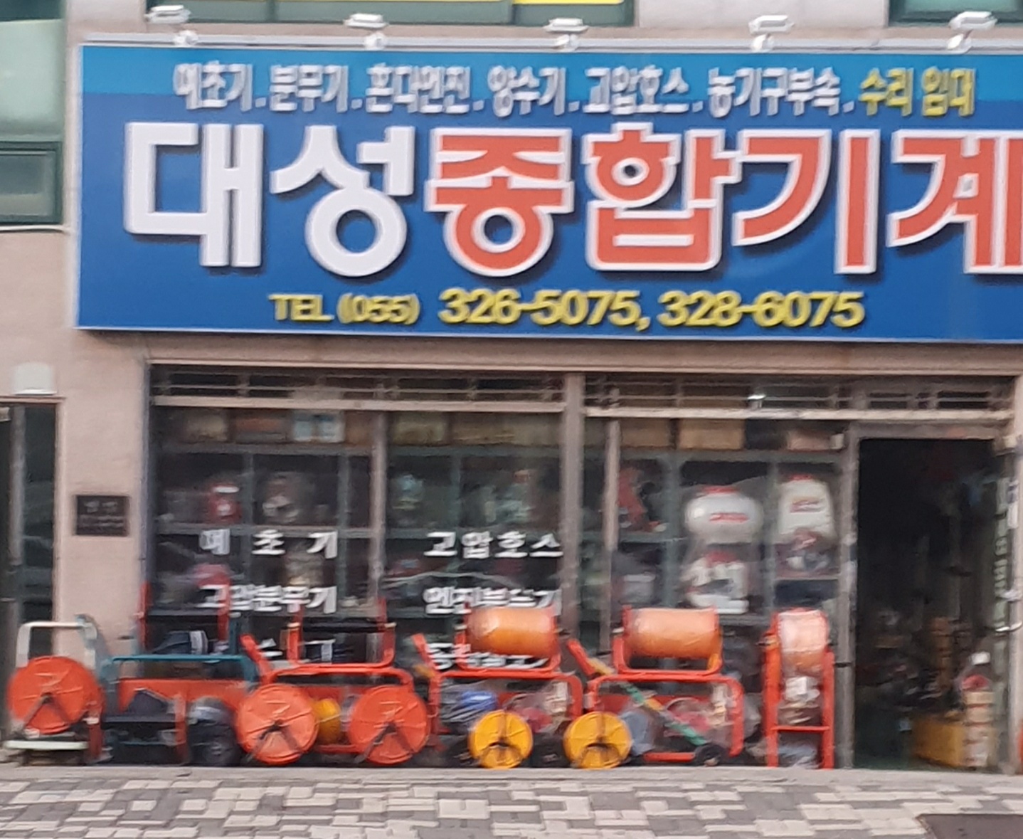 대성종합기계