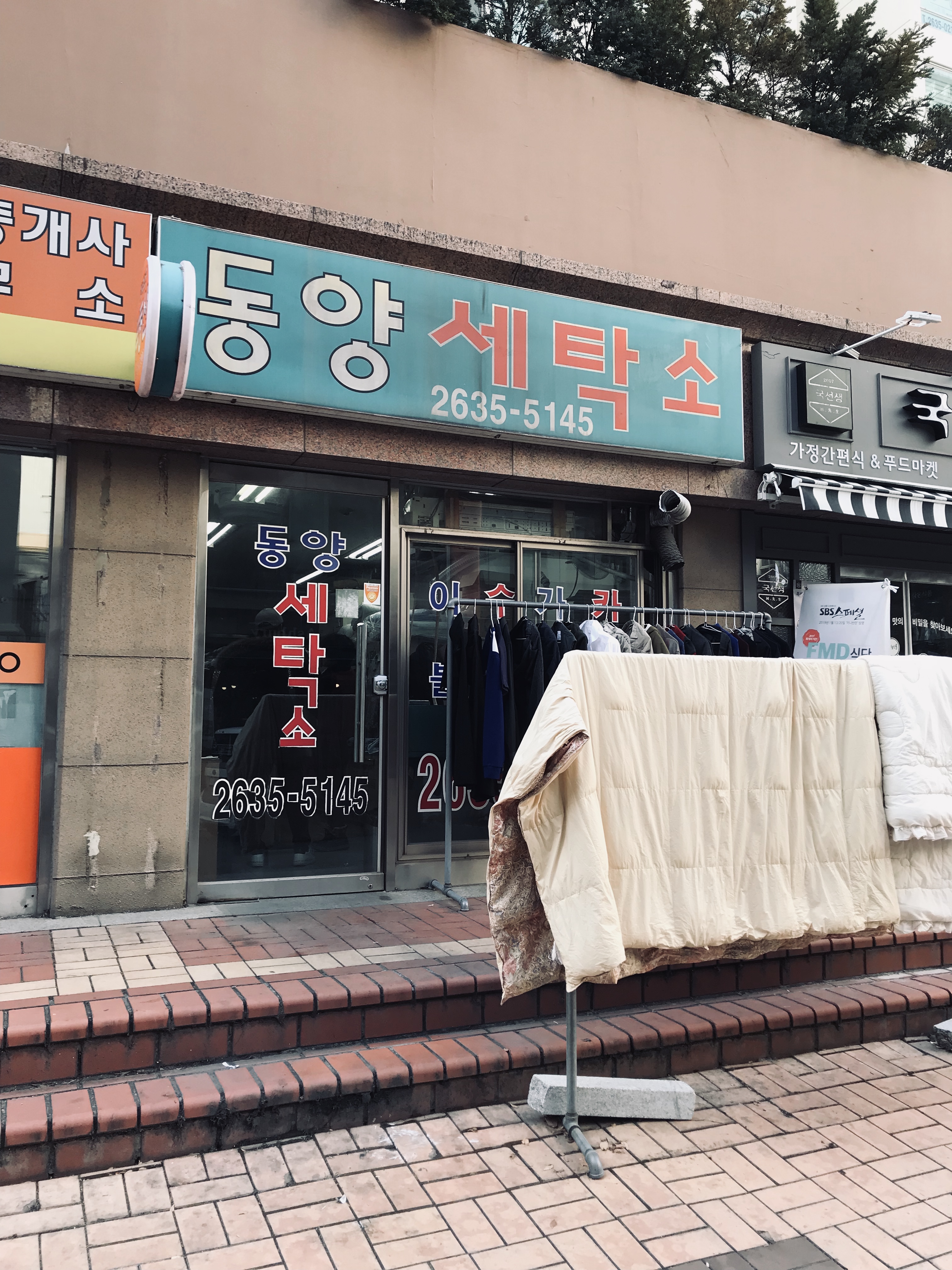 동양세탁소