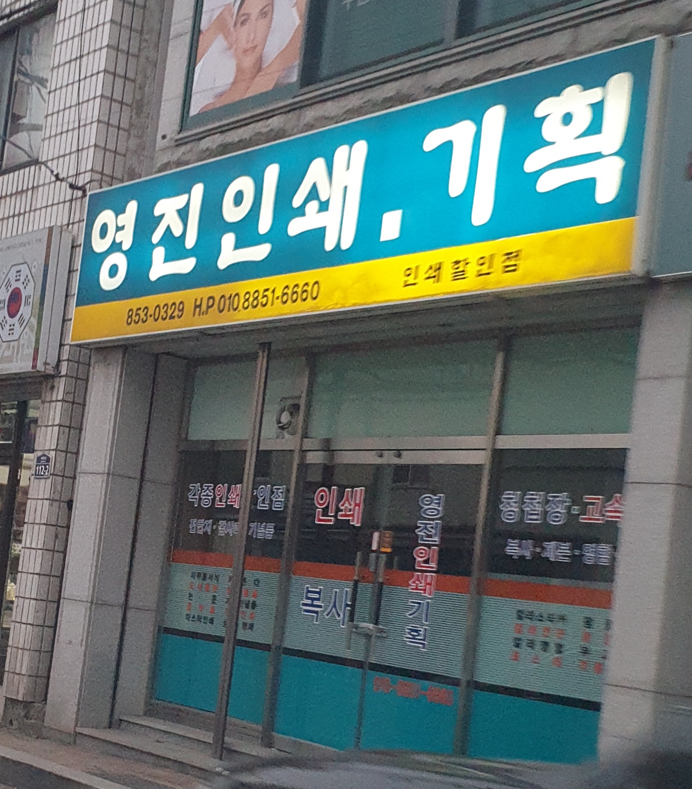 영진인쇄기획