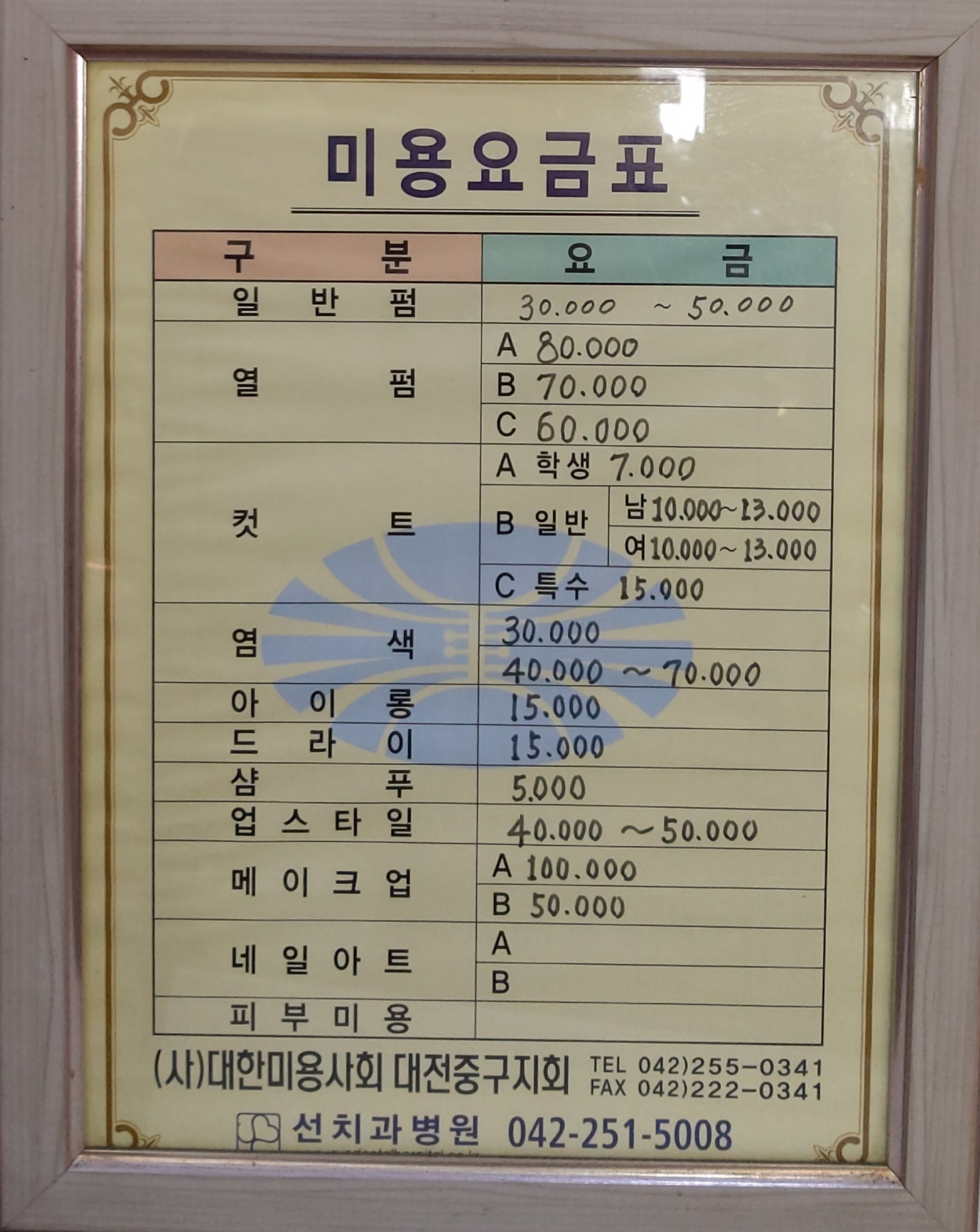 새서울미용실
